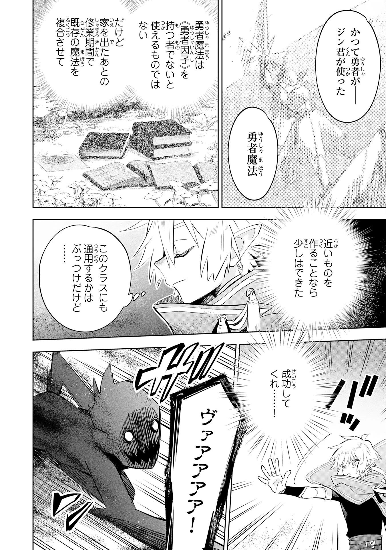 魔術を極めて旅に出た転生エルフ、持て余した寿命で生ける伝説となる 第32話 - 18