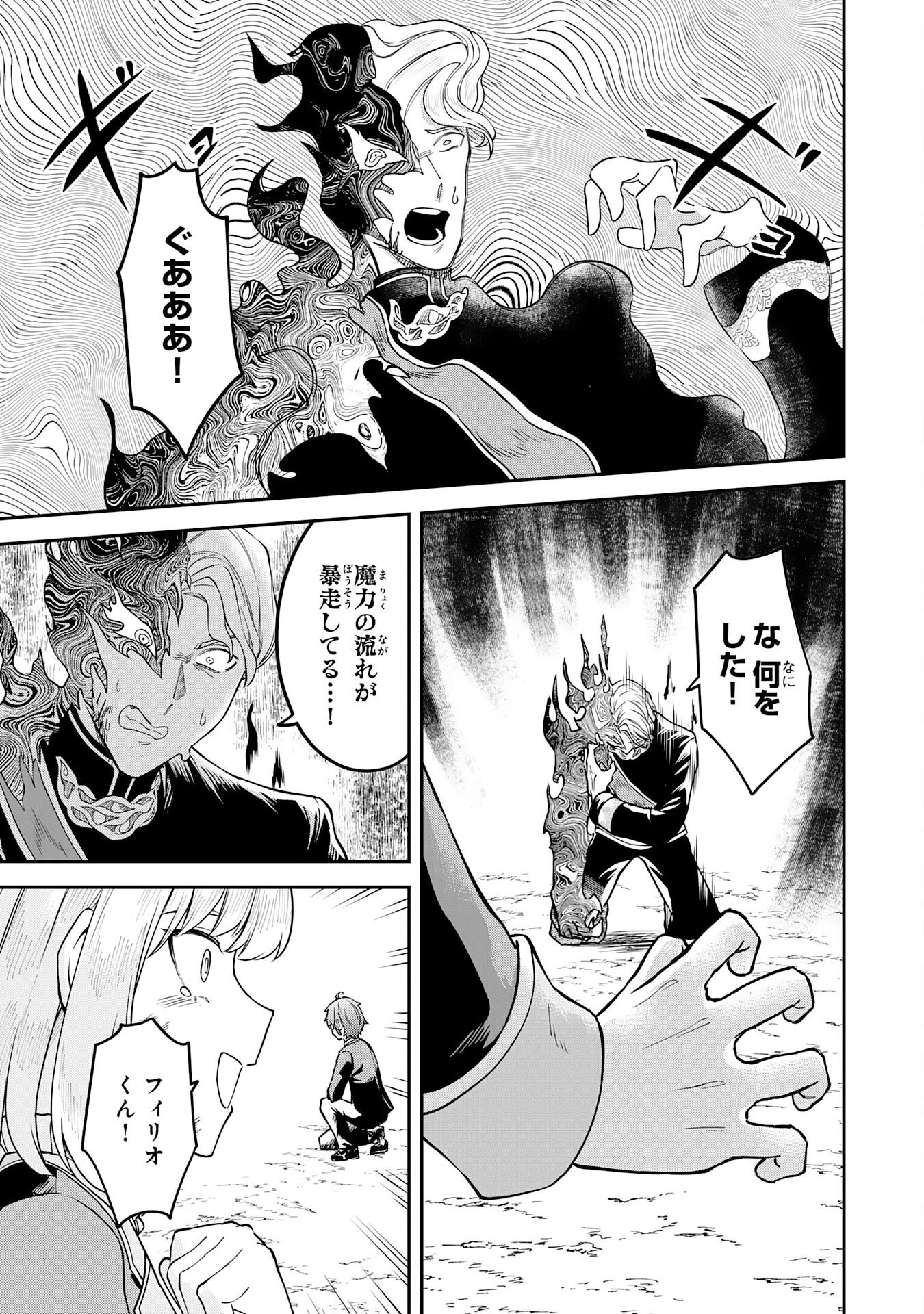 魔力0でも魔術狂いだったので、第二の人生では無双する～俺だけ知っている魔術知識で極大魔法をぶっ放す～ 第16話 - 19