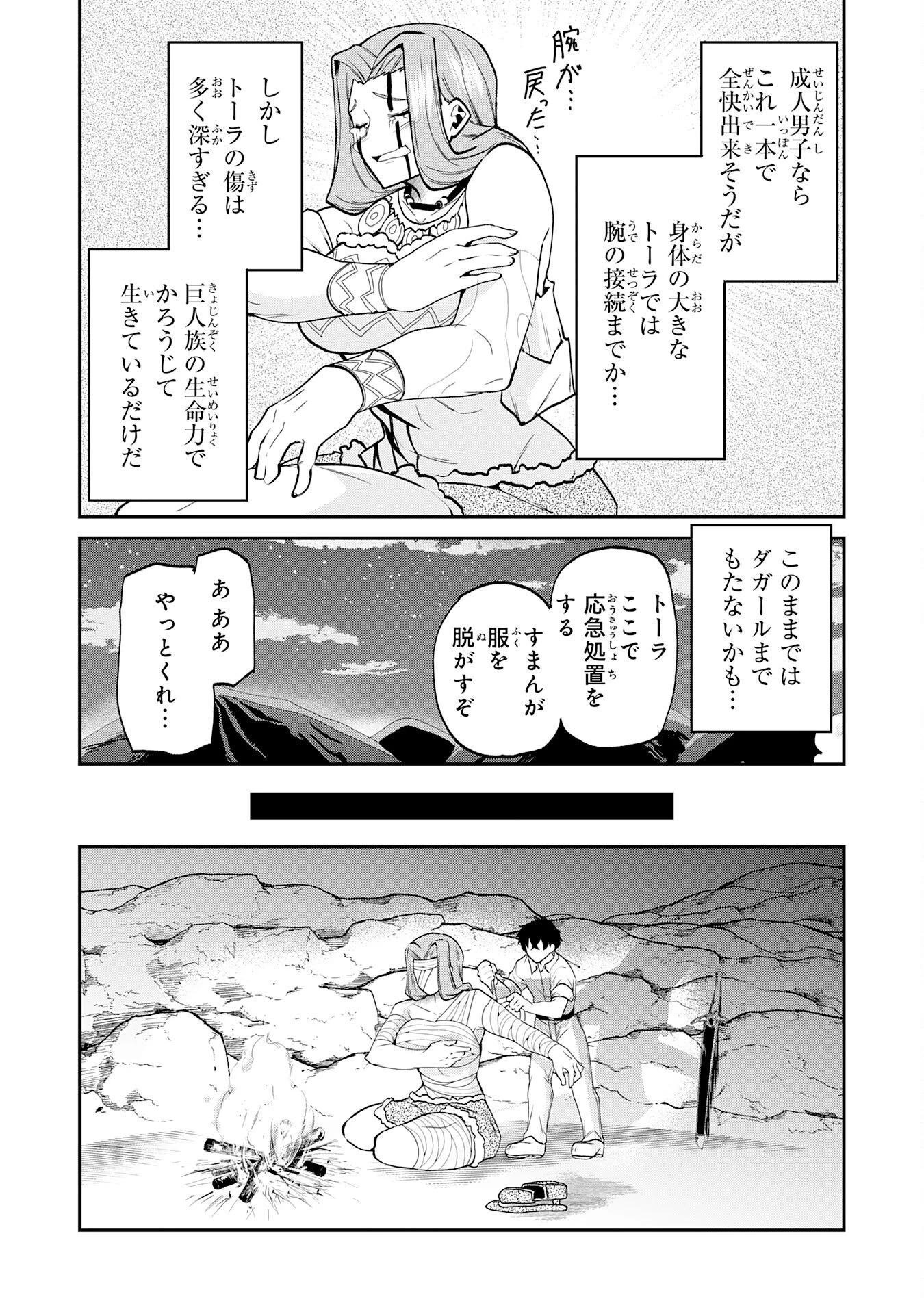 人外剣士は力に魅せられ裏迷宮を攻略す～化け物扱いされた元冒険者は、自分だけが知る迷宮で人目を気にせず無双する～ 第10話 - 14