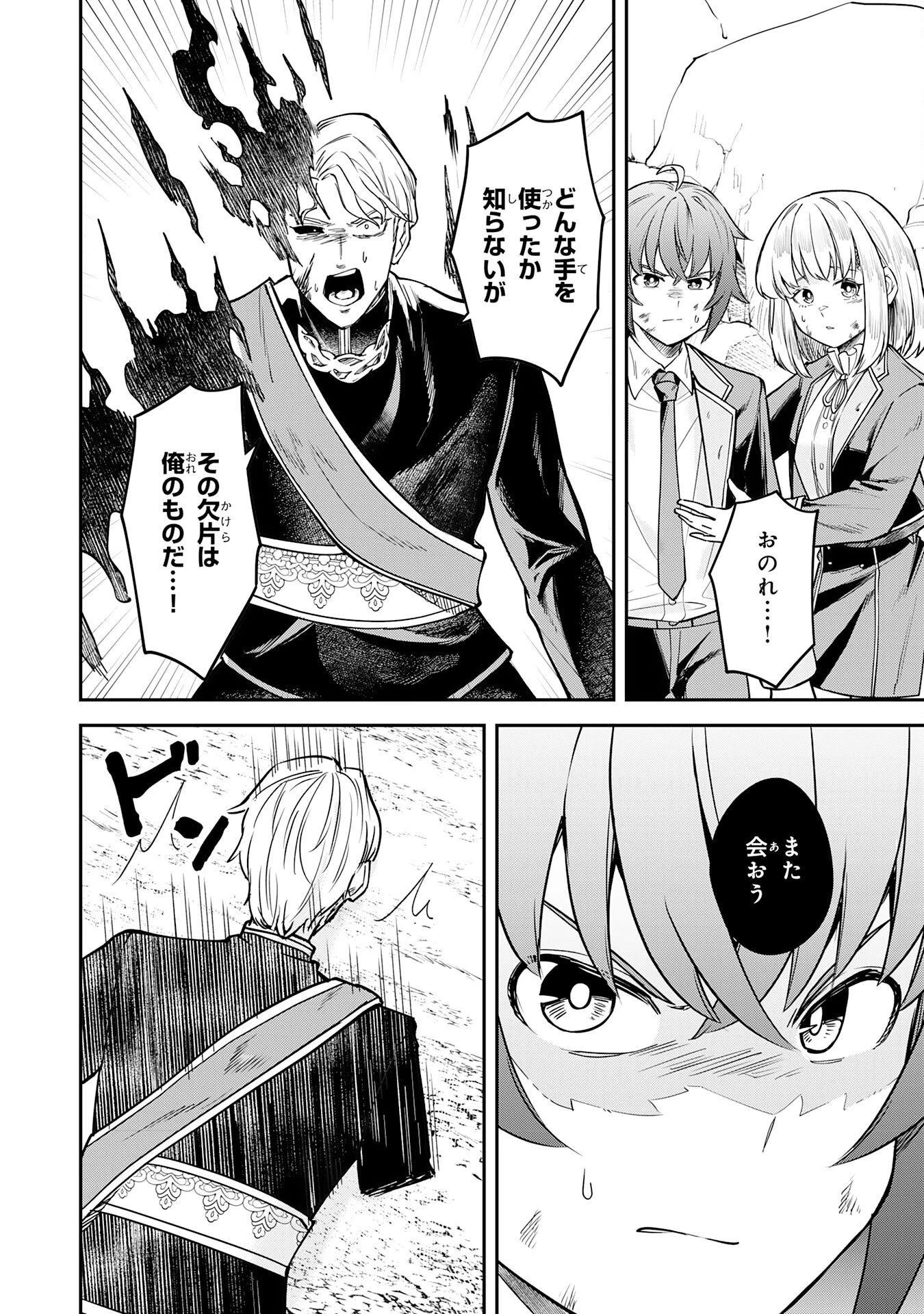 魔力0でも魔術狂いだったので、第二の人生では無双する～俺だけ知っている魔術知識で極大魔法をぶっ放す～ 第16話 - 20