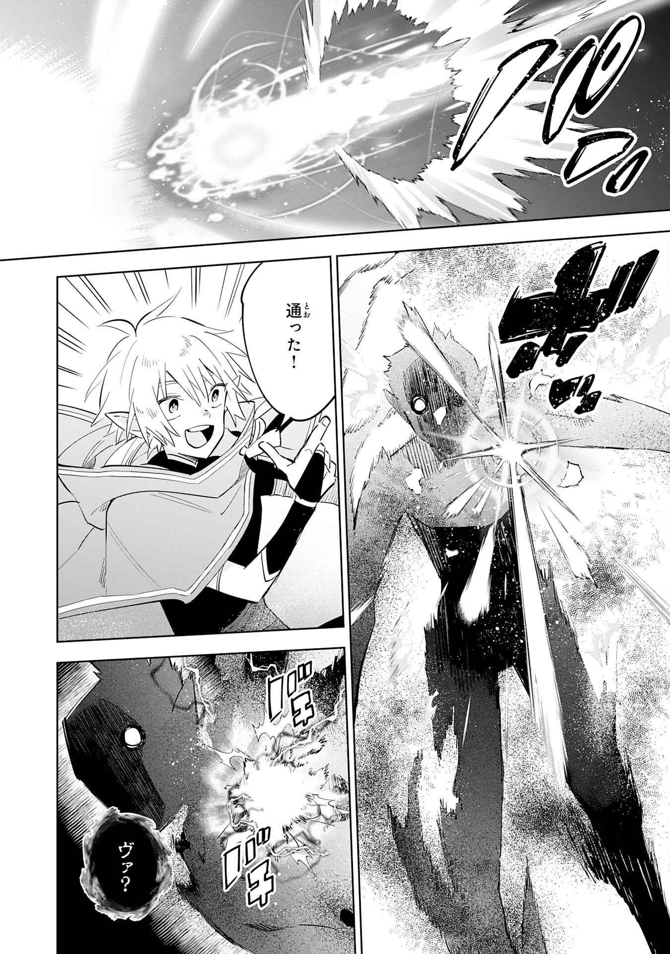 魔術を極めて旅に出た転生エルフ、持て余した寿命で生ける伝説となる 第32話 - 20