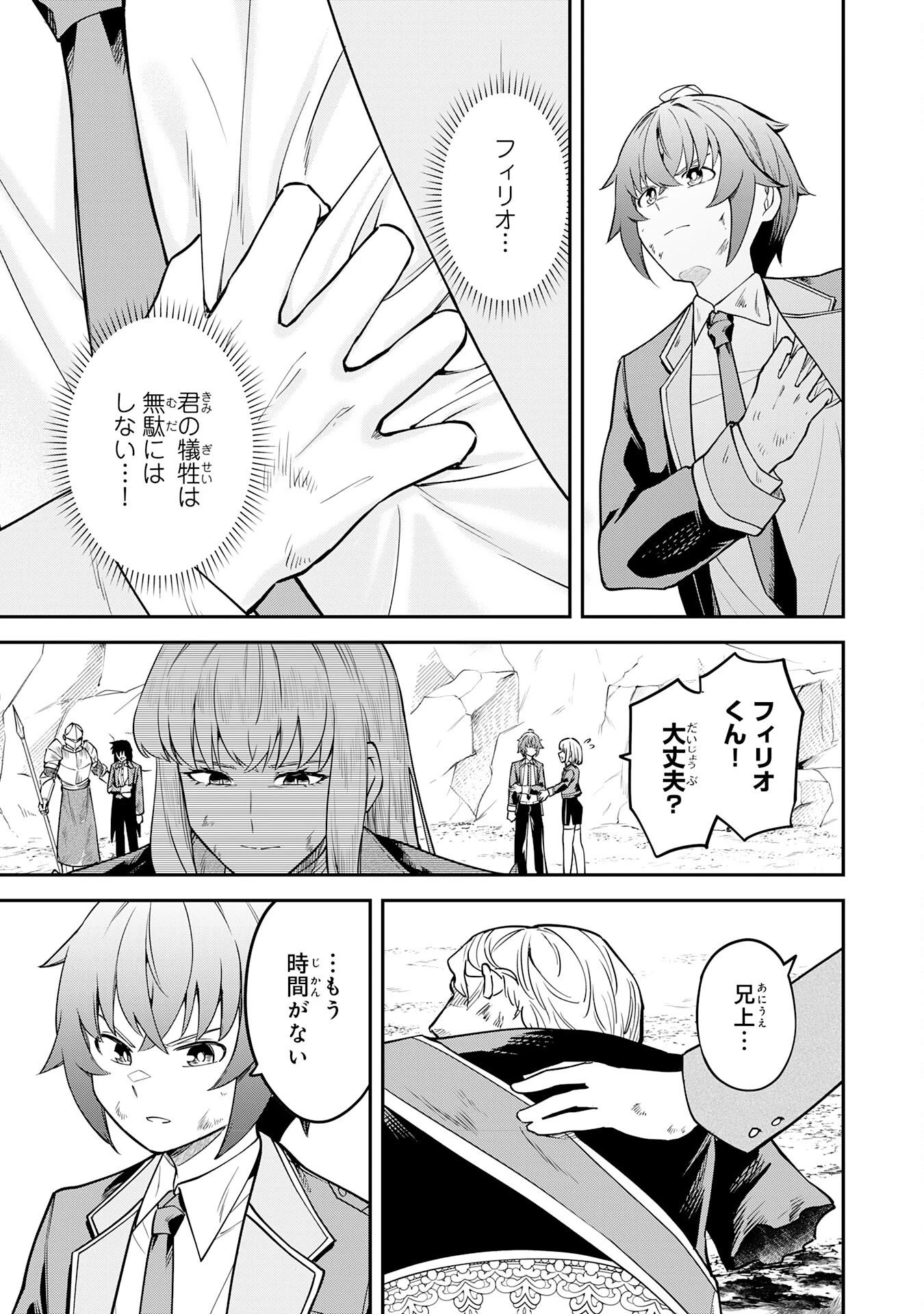 魔力0でも魔術狂いだったので、第二の人生では無双する～俺だけ知っている魔術知識で極大魔法をぶっ放す～ 第16話 - 21