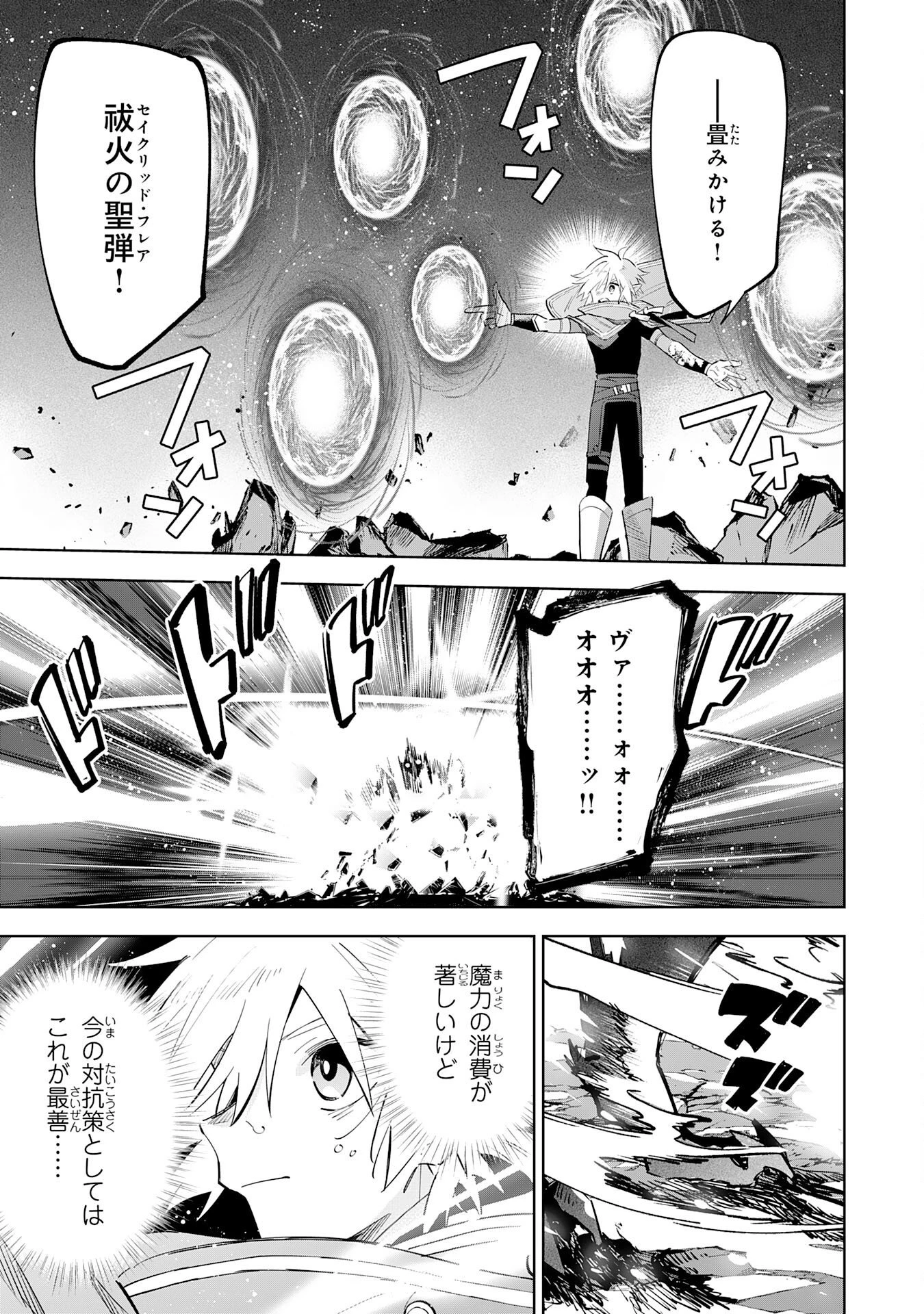 魔術を極めて旅に出た転生エルフ、持て余した寿命で生ける伝説となる 第32話 - 21