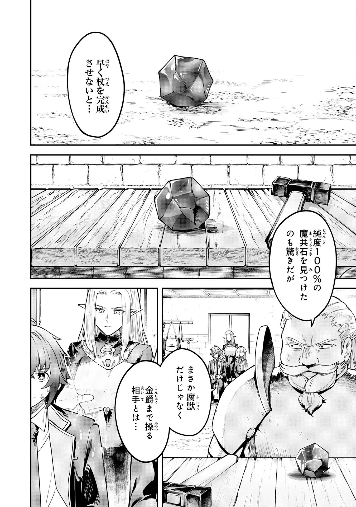 魔力0でも魔術狂いだったので、第二の人生では無双する～俺だけ知っている魔術知識で極大魔法をぶっ放す～ 第16話 - 22