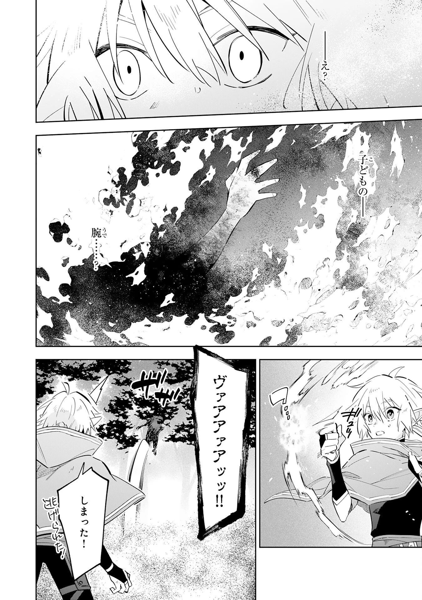 魔術を極めて旅に出た転生エルフ、持て余した寿命で生ける伝説となる 第32話 - 22