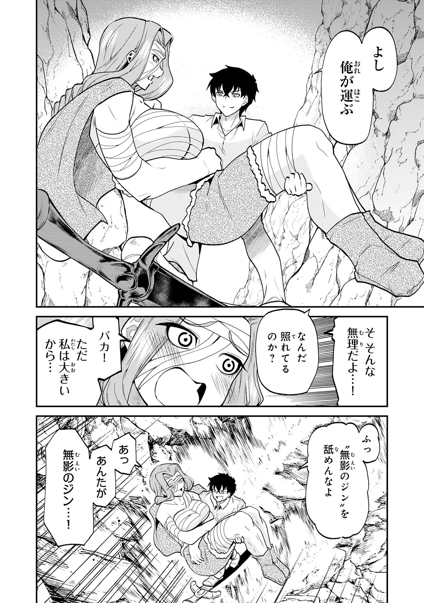 人外剣士は力に魅せられ裏迷宮を攻略す～化け物扱いされた元冒険者は、自分だけが知る迷宮で人目を気にせず無双する～ 第10話 - 16