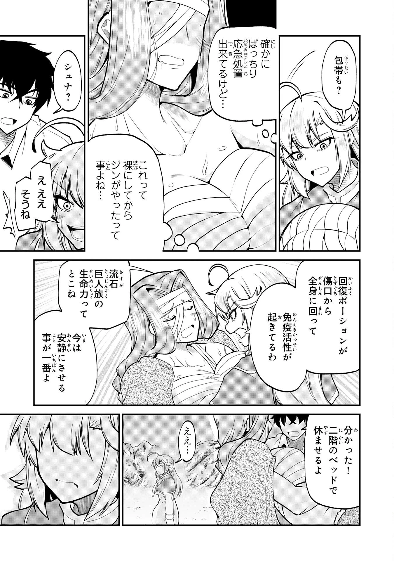 人外剣士は力に魅せられ裏迷宮を攻略す～化け物扱いされた元冒険者は、自分だけが知る迷宮で人目を気にせず無双する～ 第10話 - 19