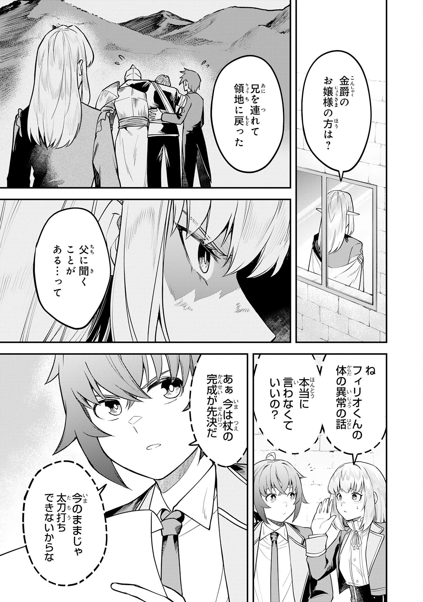 魔力0でも魔術狂いだったので、第二の人生では無双する～俺だけ知っている魔術知識で極大魔法をぶっ放す～ 第16話 - 23