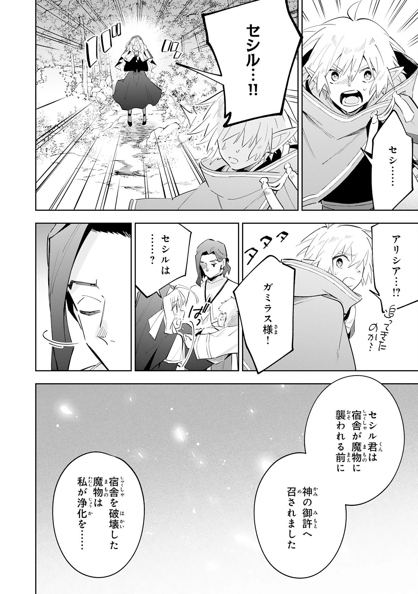 魔術を極めて旅に出た転生エルフ、持て余した寿命で生ける伝説となる 第32話 - 26