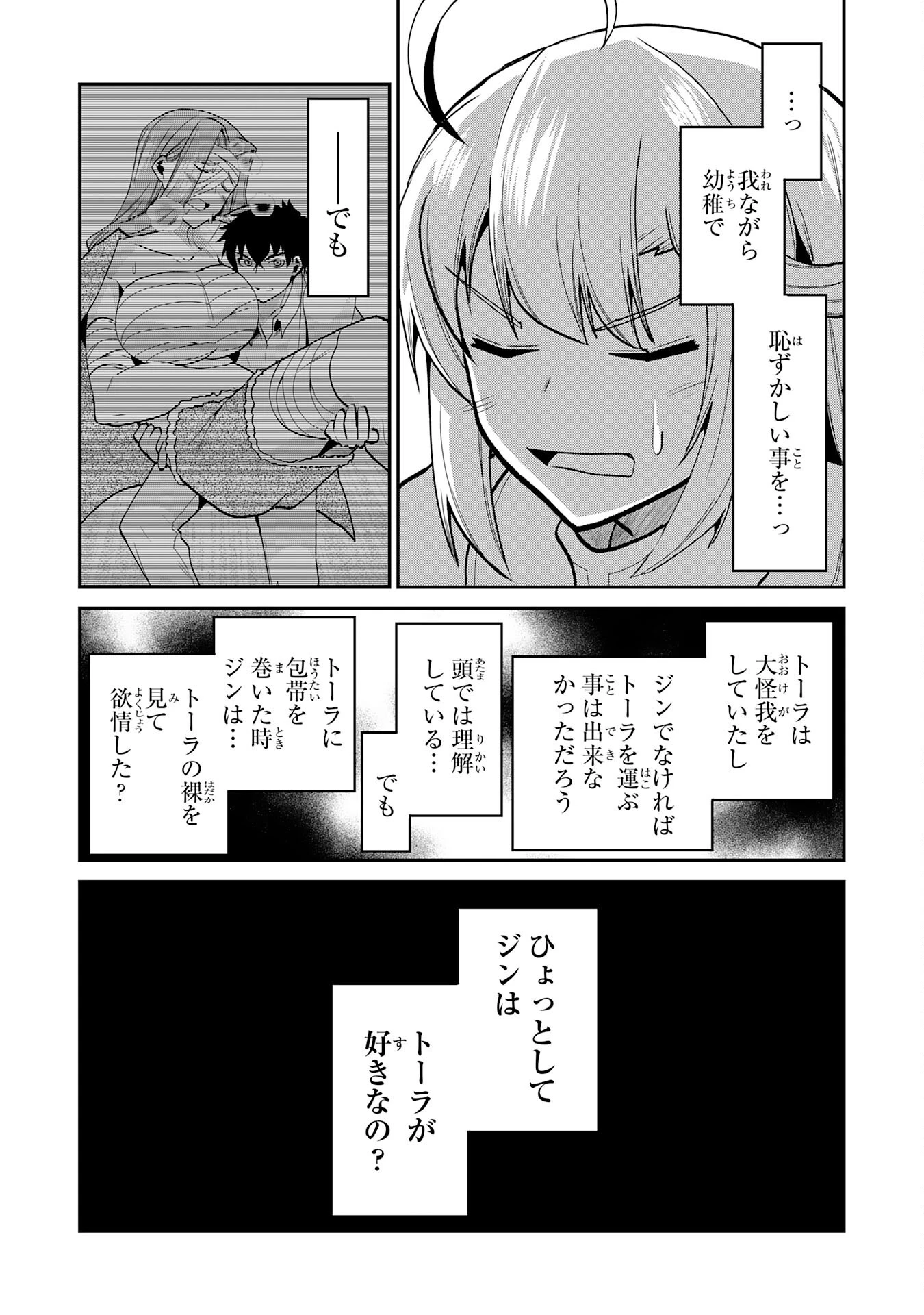 人外剣士は力に魅せられ裏迷宮を攻略す～化け物扱いされた元冒険者は、自分だけが知る迷宮で人目を気にせず無双する～ 第10話 - 21
