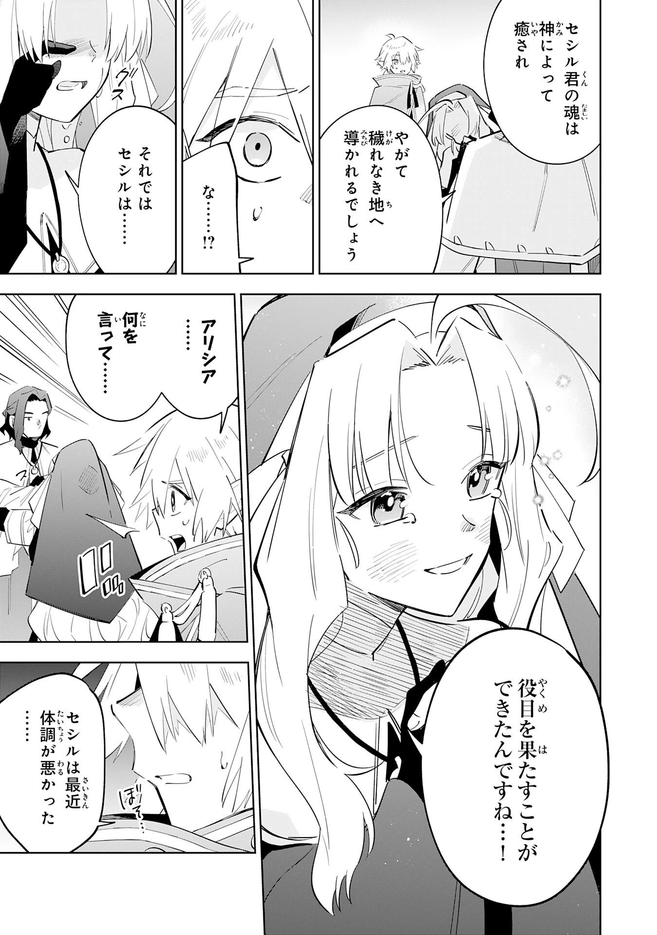 魔術を極めて旅に出た転生エルフ、持て余した寿命で生ける伝説となる 第32話 - 27