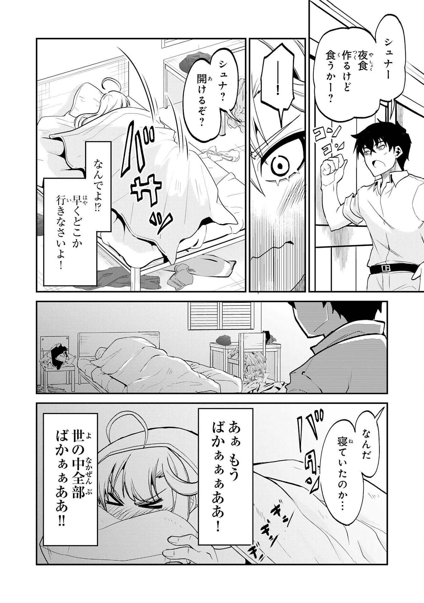 人外剣士は力に魅せられ裏迷宮を攻略す～化け物扱いされた元冒険者は、自分だけが知る迷宮で人目を気にせず無双する～ 第10話 - 22