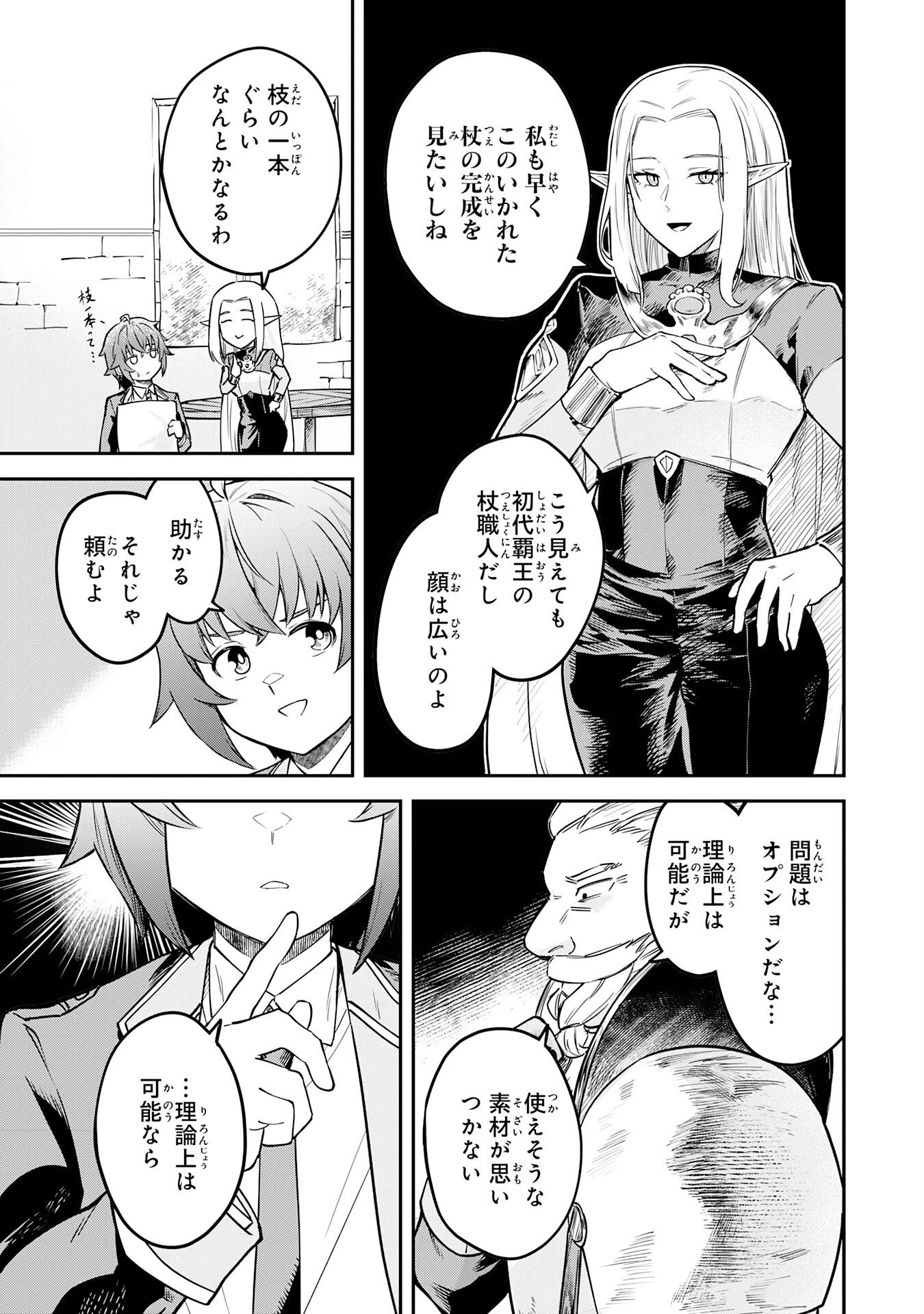 魔力0でも魔術狂いだったので、第二の人生では無双する～俺だけ知っている魔術知識で極大魔法をぶっ放す～ 第16話 - 25
