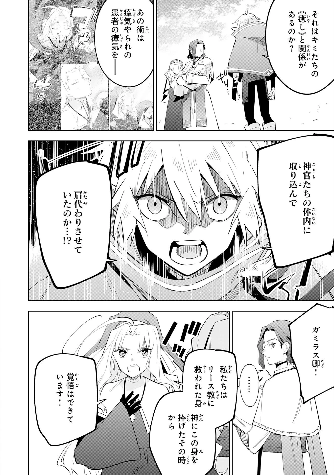 魔術を極めて旅に出た転生エルフ、持て余した寿命で生ける伝説となる 第32話 - 28