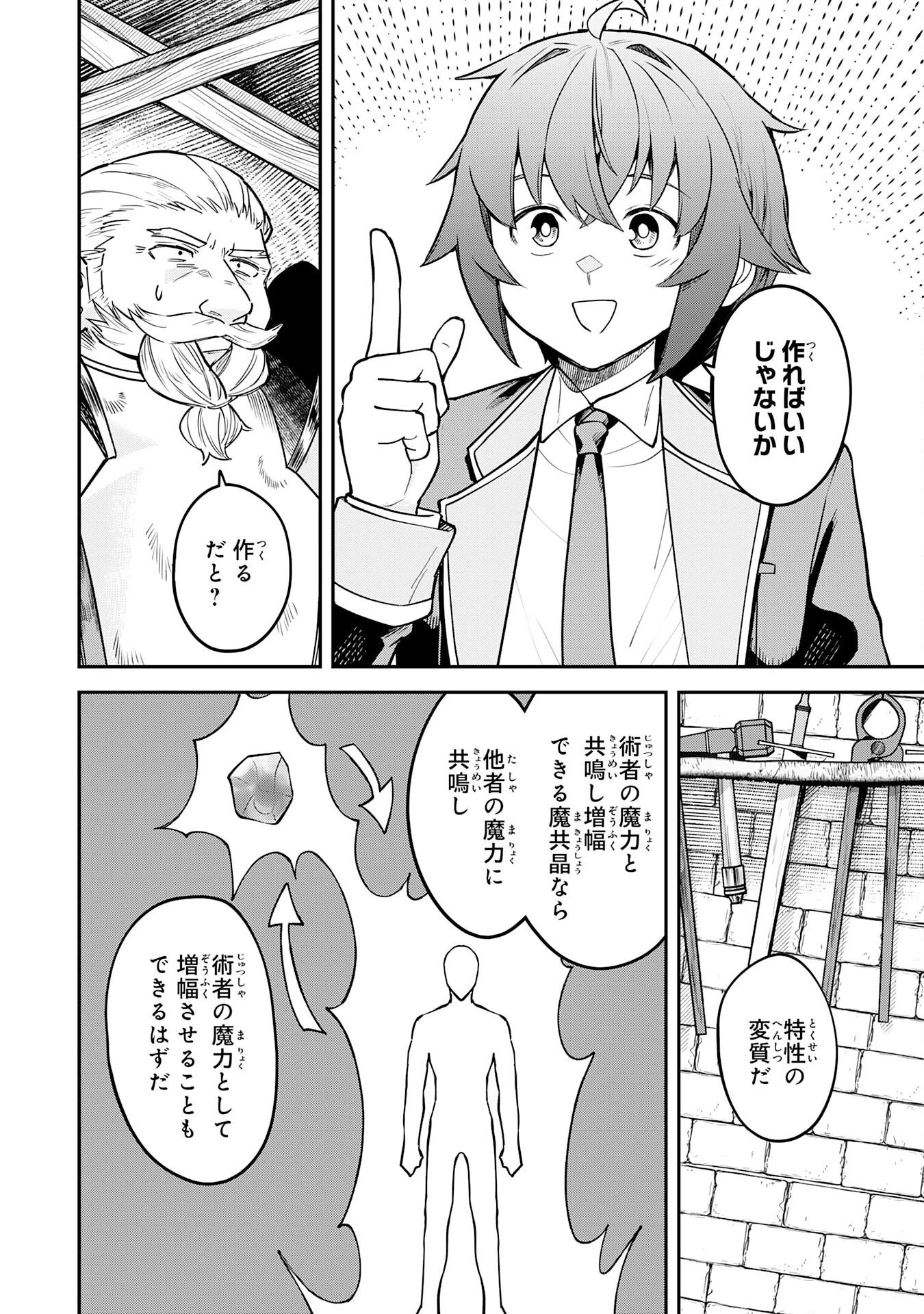 魔力0でも魔術狂いだったので、第二の人生では無双する～俺だけ知っている魔術知識で極大魔法をぶっ放す～ 第16話 - 26
