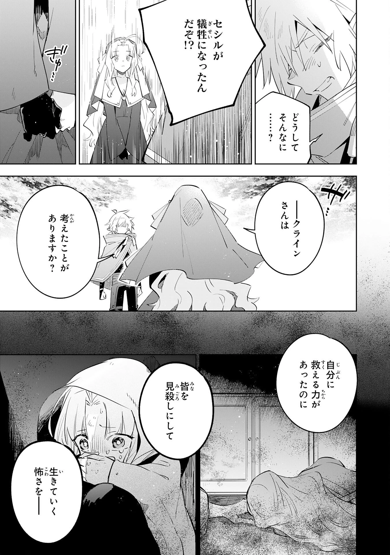 魔術を極めて旅に出た転生エルフ、持て余した寿命で生ける伝説となる 第32話 - 29