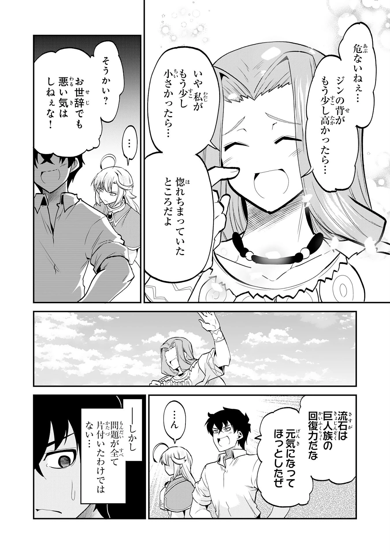 人外剣士は力に魅せられ裏迷宮を攻略す～化け物扱いされた元冒険者は、自分だけが知る迷宮で人目を気にせず無双する～ 第10話 - 24