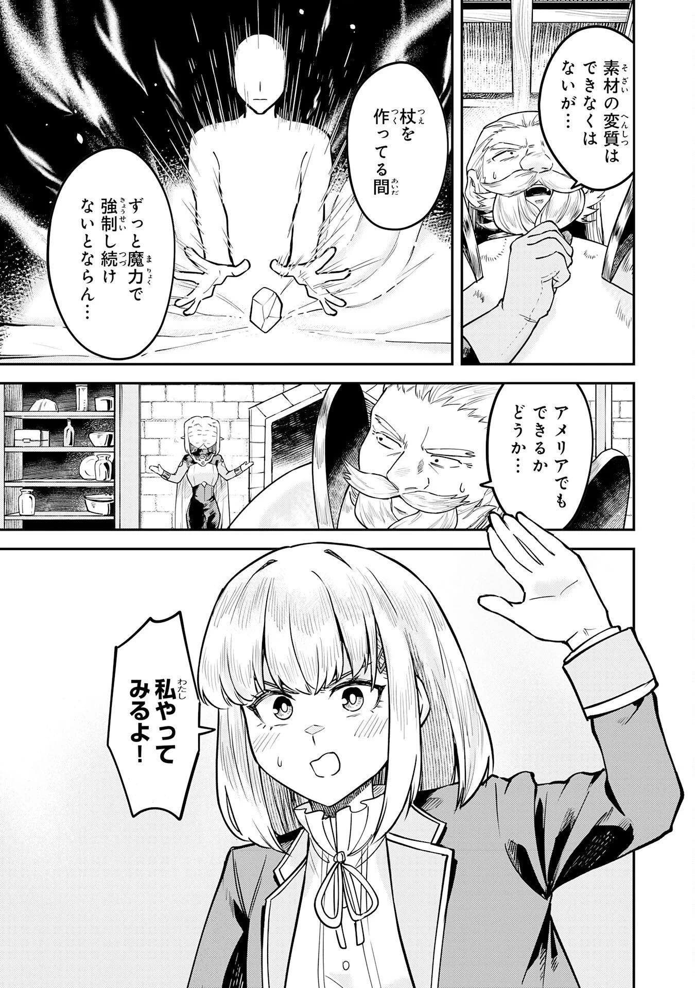 魔力0でも魔術狂いだったので、第二の人生では無双する～俺だけ知っている魔術知識で極大魔法をぶっ放す～ 第16話 - 27