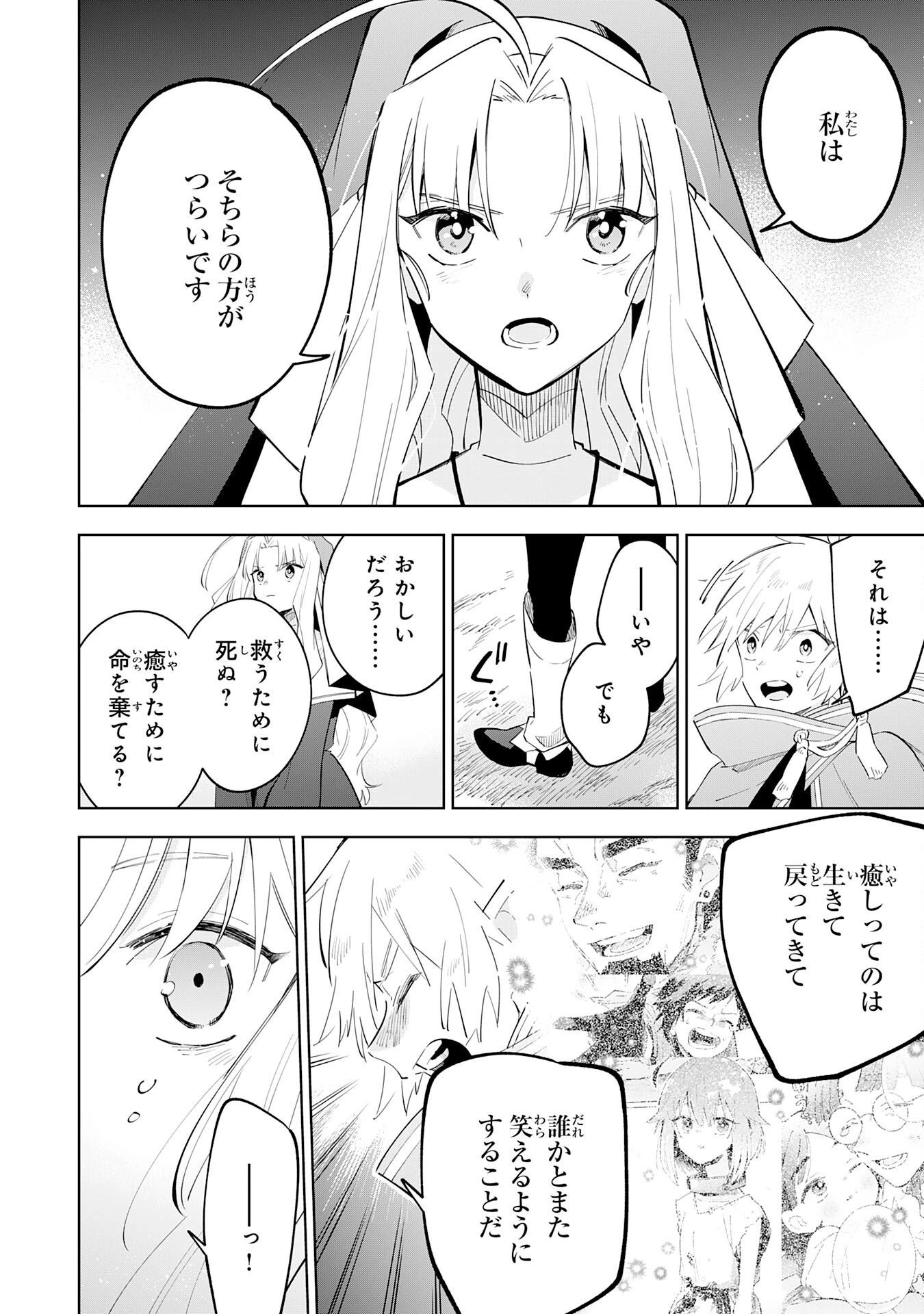 魔術を極めて旅に出た転生エルフ、持て余した寿命で生ける伝説となる 第32話 - 30