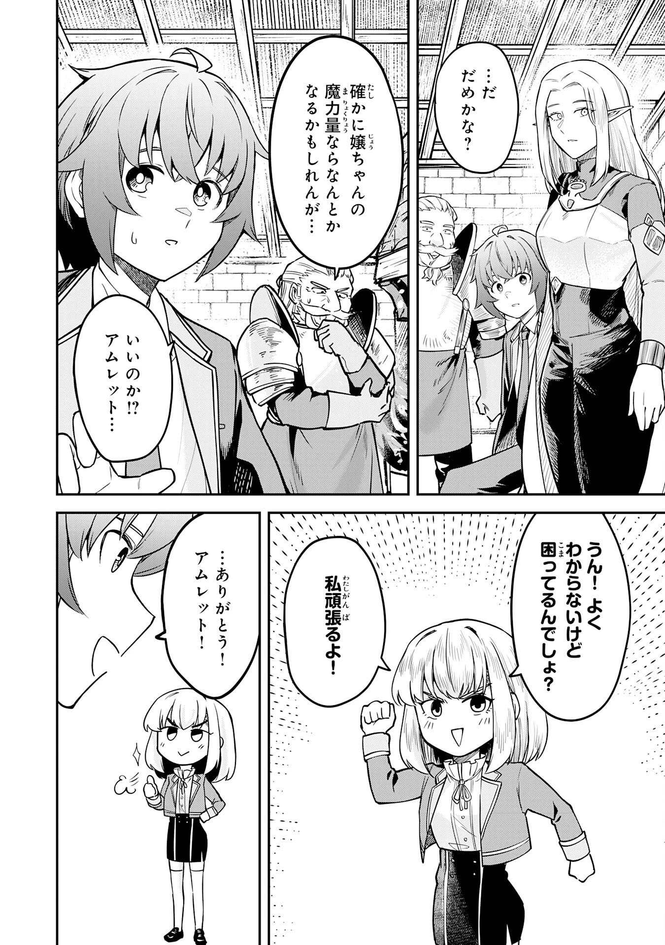 魔力0でも魔術狂いだったので、第二の人生では無双する～俺だけ知っている魔術知識で極大魔法をぶっ放す～ 第16話 - 28