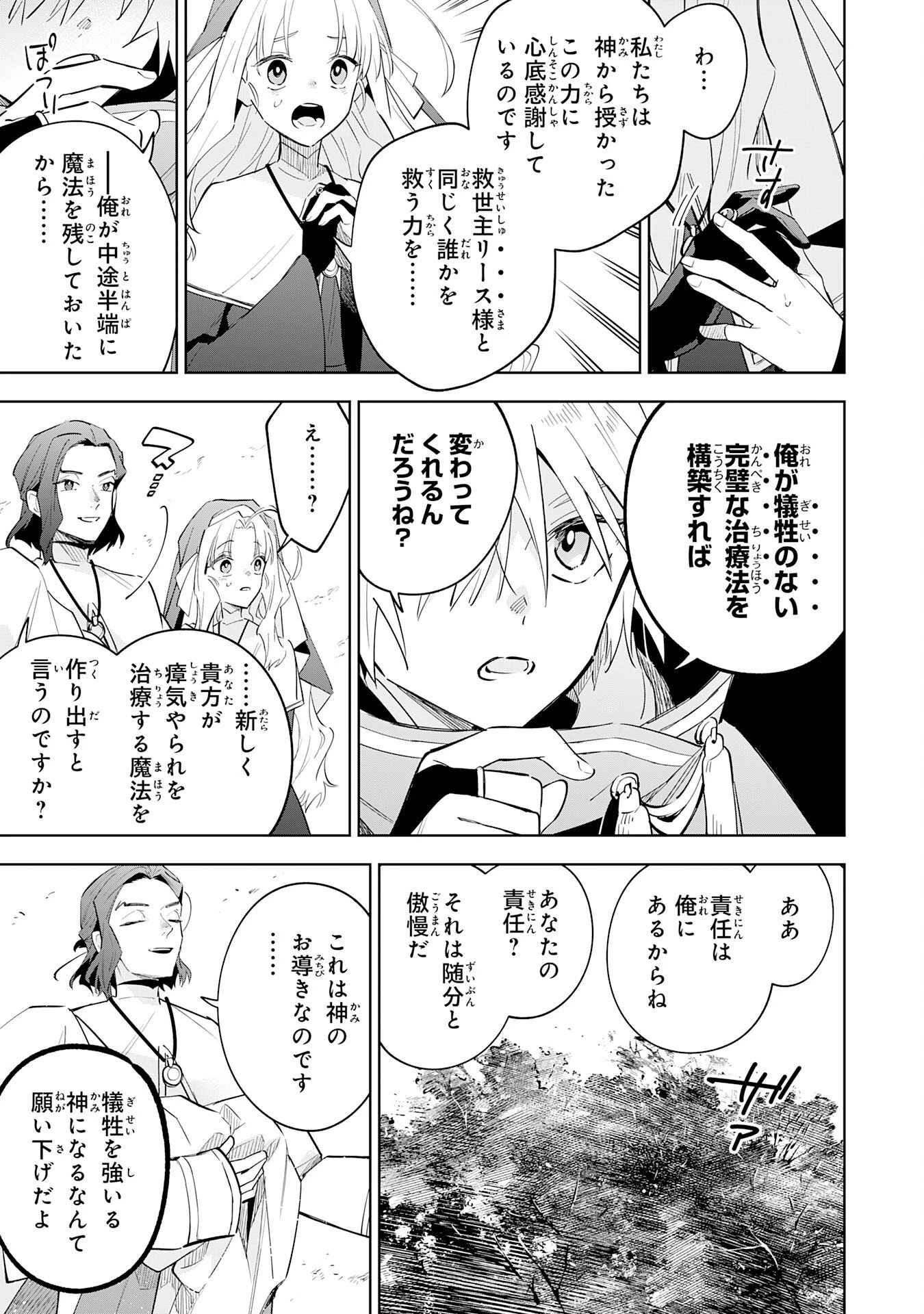 魔術を極めて旅に出た転生エルフ、持て余した寿命で生ける伝説となる 第32話 - 31