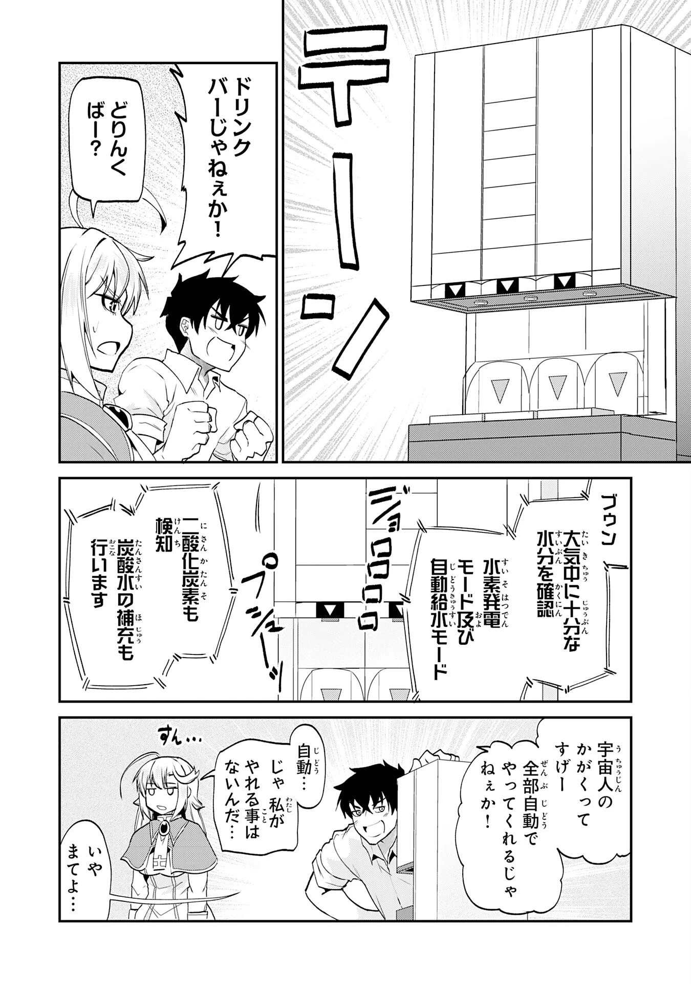 人外剣士は力に魅せられ裏迷宮を攻略す～化け物扱いされた元冒険者は、自分だけが知る迷宮で人目を気にせず無双する～ 第10話 - 26