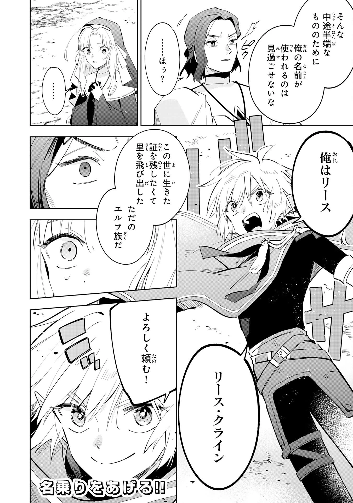 魔術を極めて旅に出た転生エルフ、持て余した寿命で生ける伝説となる 第32話 - 32