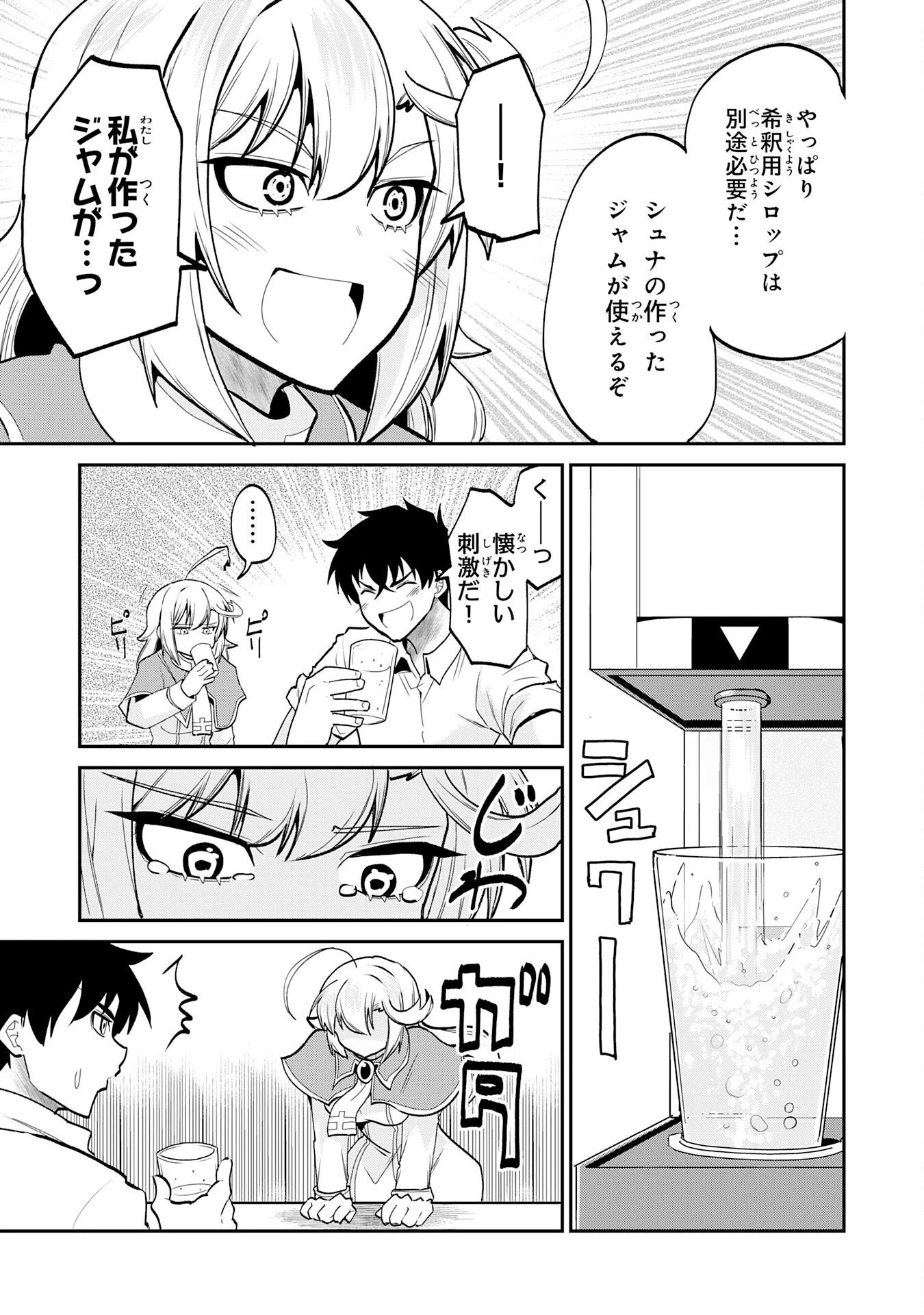 人外剣士は力に魅せられ裏迷宮を攻略す～化け物扱いされた元冒険者は、自分だけが知る迷宮で人目を気にせず無双する～ 第10話 - 27