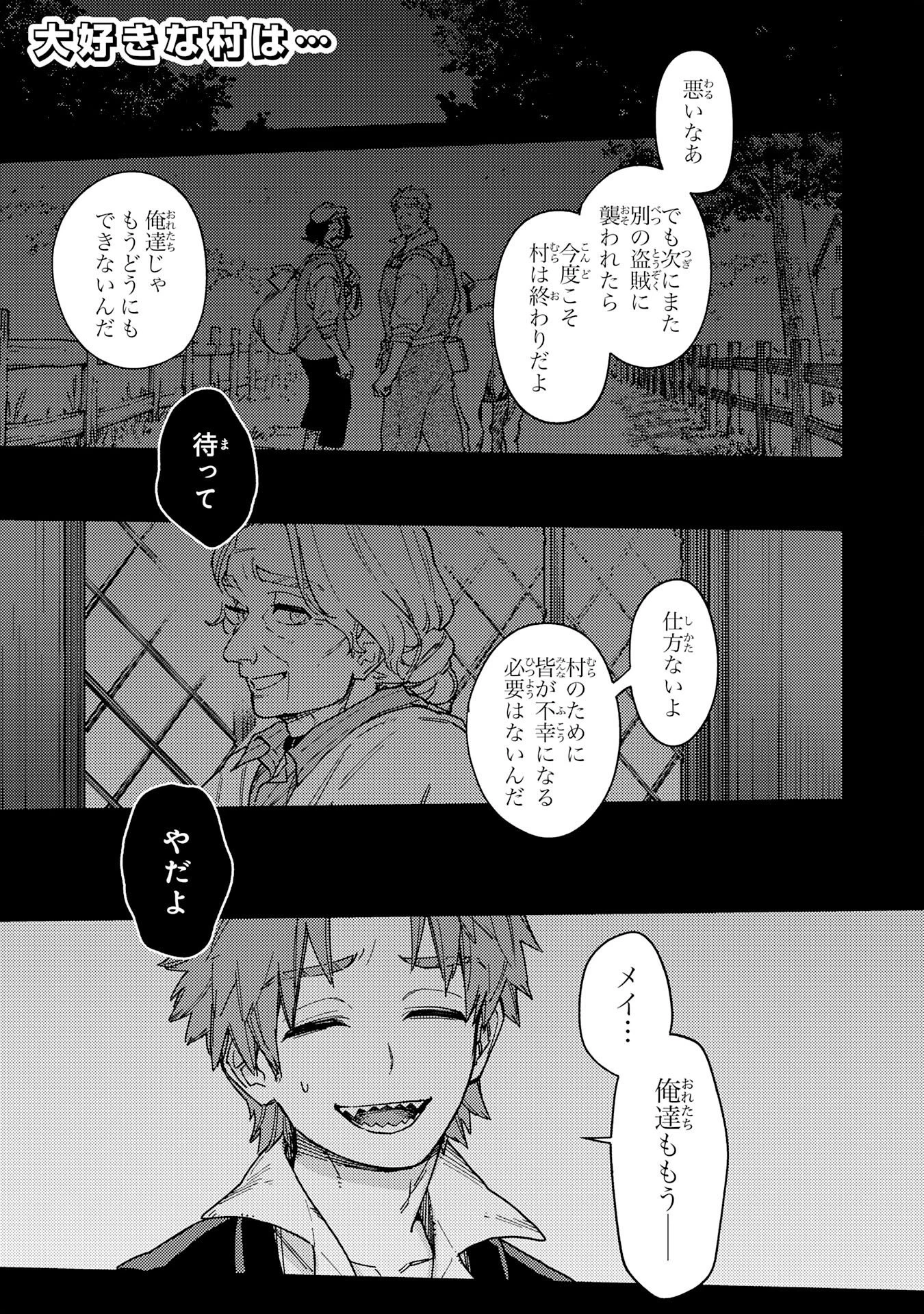 お人好し領主の完全無血な防衛術～万能生産魔法で築いた城塞都市は向かうところ敵なしです！～ 第7話 - 1