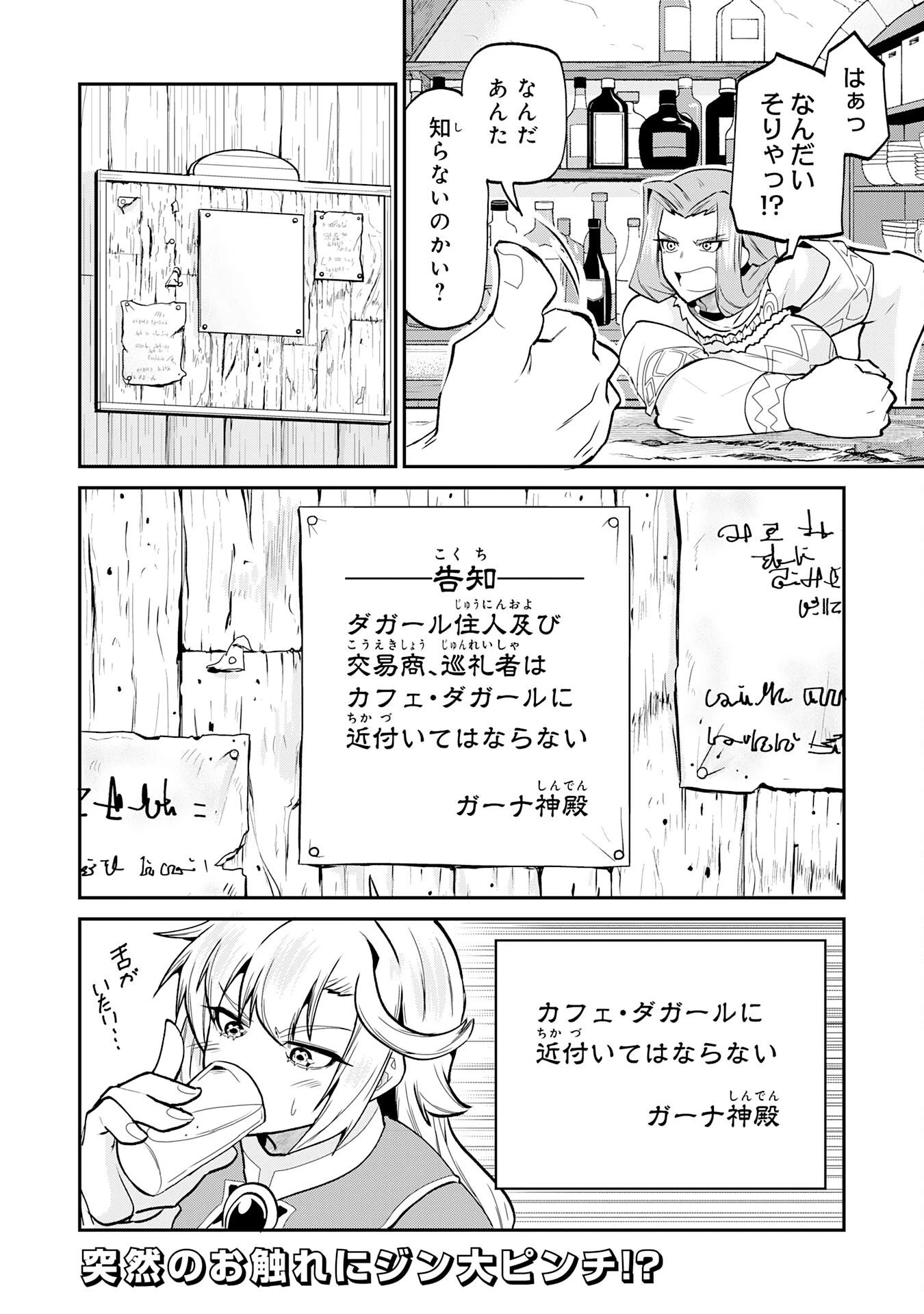 人外剣士は力に魅せられ裏迷宮を攻略す～化け物扱いされた元冒険者は、自分だけが知る迷宮で人目を気にせず無双する～ 第10話 - 30