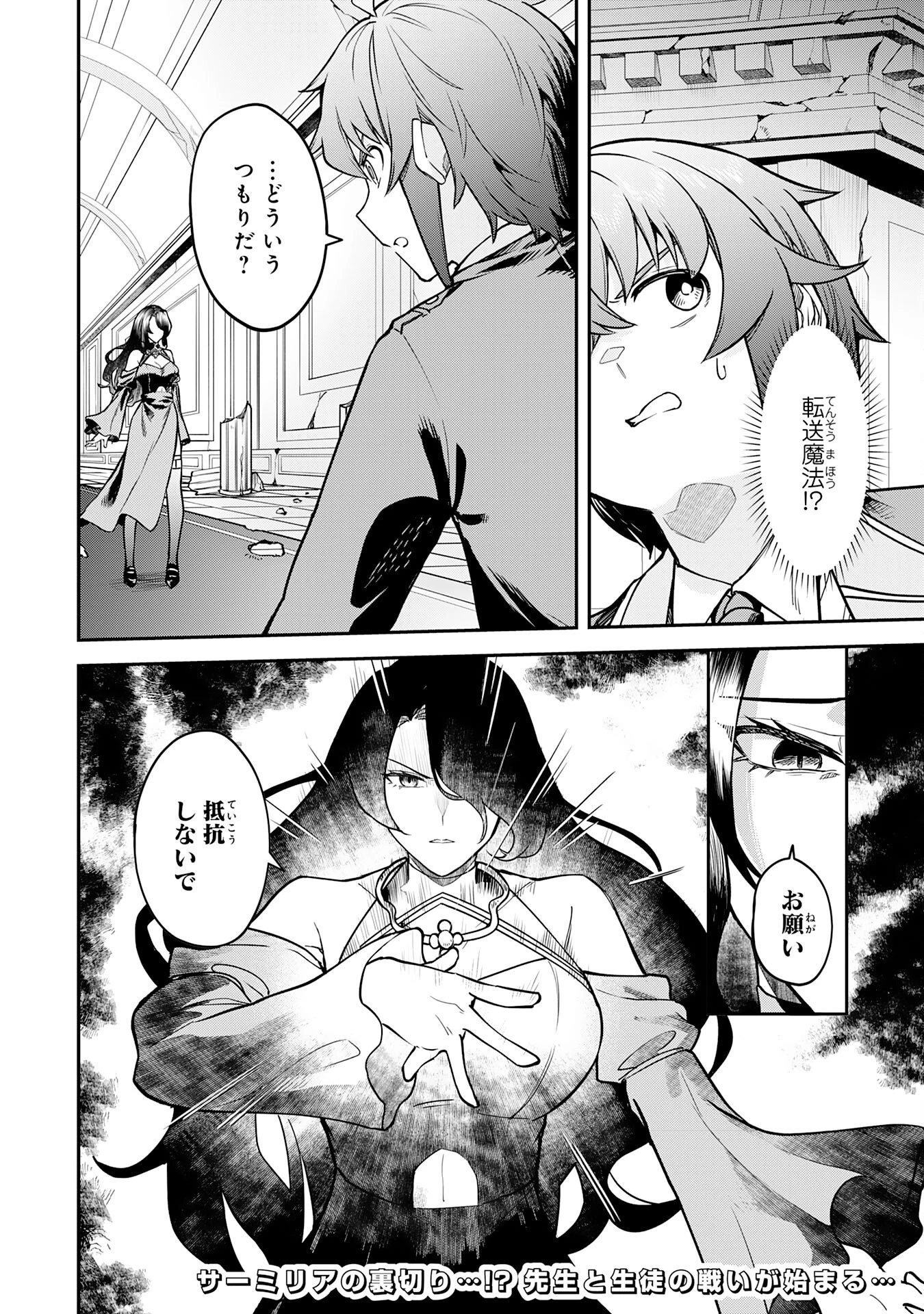 魔力0でも魔術狂いだったので、第二の人生では無双する～俺だけ知っている魔術知識で極大魔法をぶっ放す～ 第16話 - 34