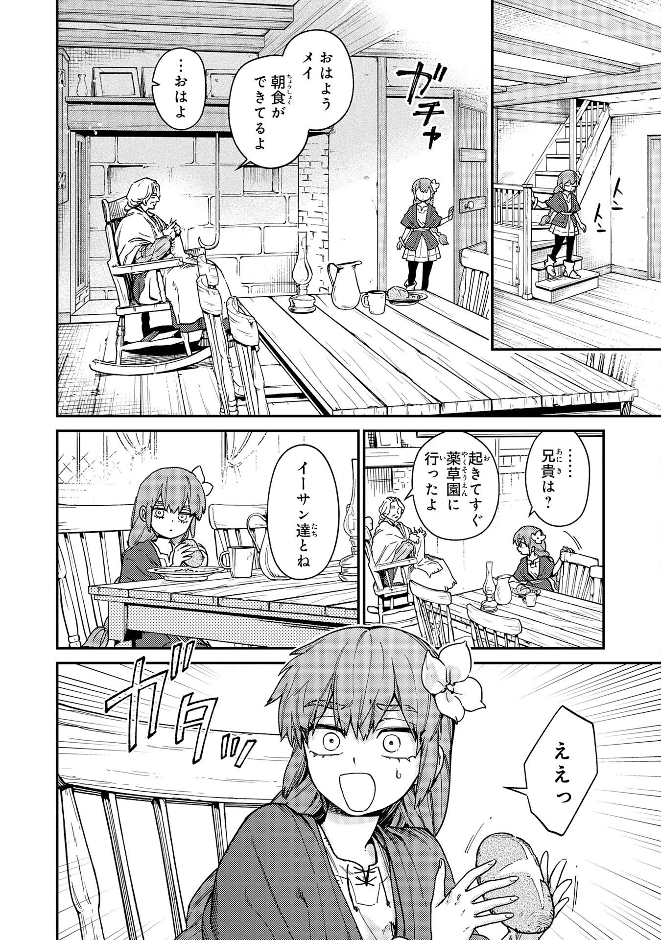 お人好し領主の完全無血な防衛術～万能生産魔法で築いた城塞都市は向かうところ敵なしです！～ 第7話 - 4
