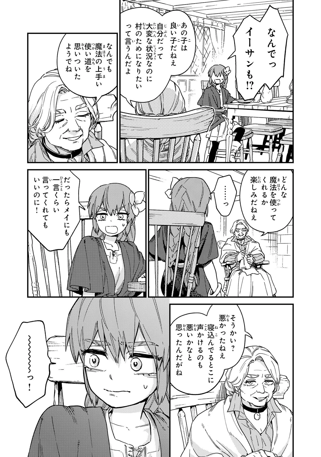 お人好し領主の完全無血な防衛術～万能生産魔法で築いた城塞都市は向かうところ敵なしです！～ 第7話 - 5