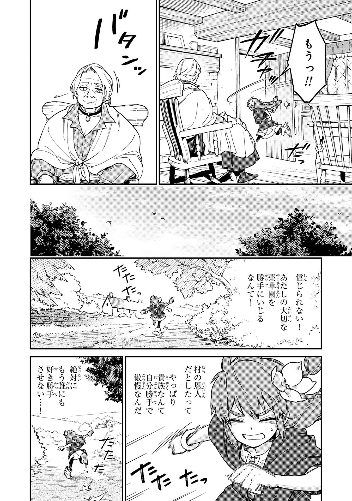 お人好し領主の完全無血な防衛術～万能生産魔法で築いた城塞都市は向かうところ敵なしです！～ 第7話 - 6