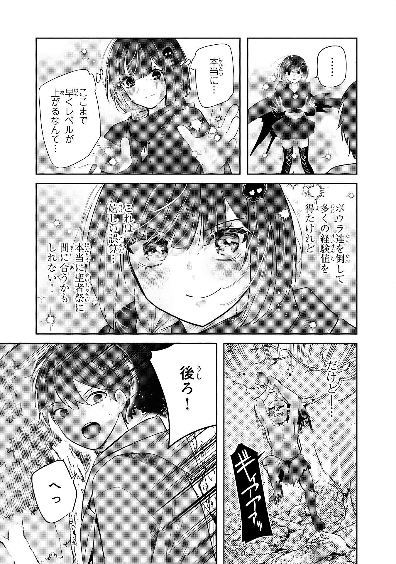 全自動攻撃【オート】スキルで俺だけ超速レベルアップ～女神が導く怠惰な転生者のサクッと異世界攻略～ 第11話 - 3