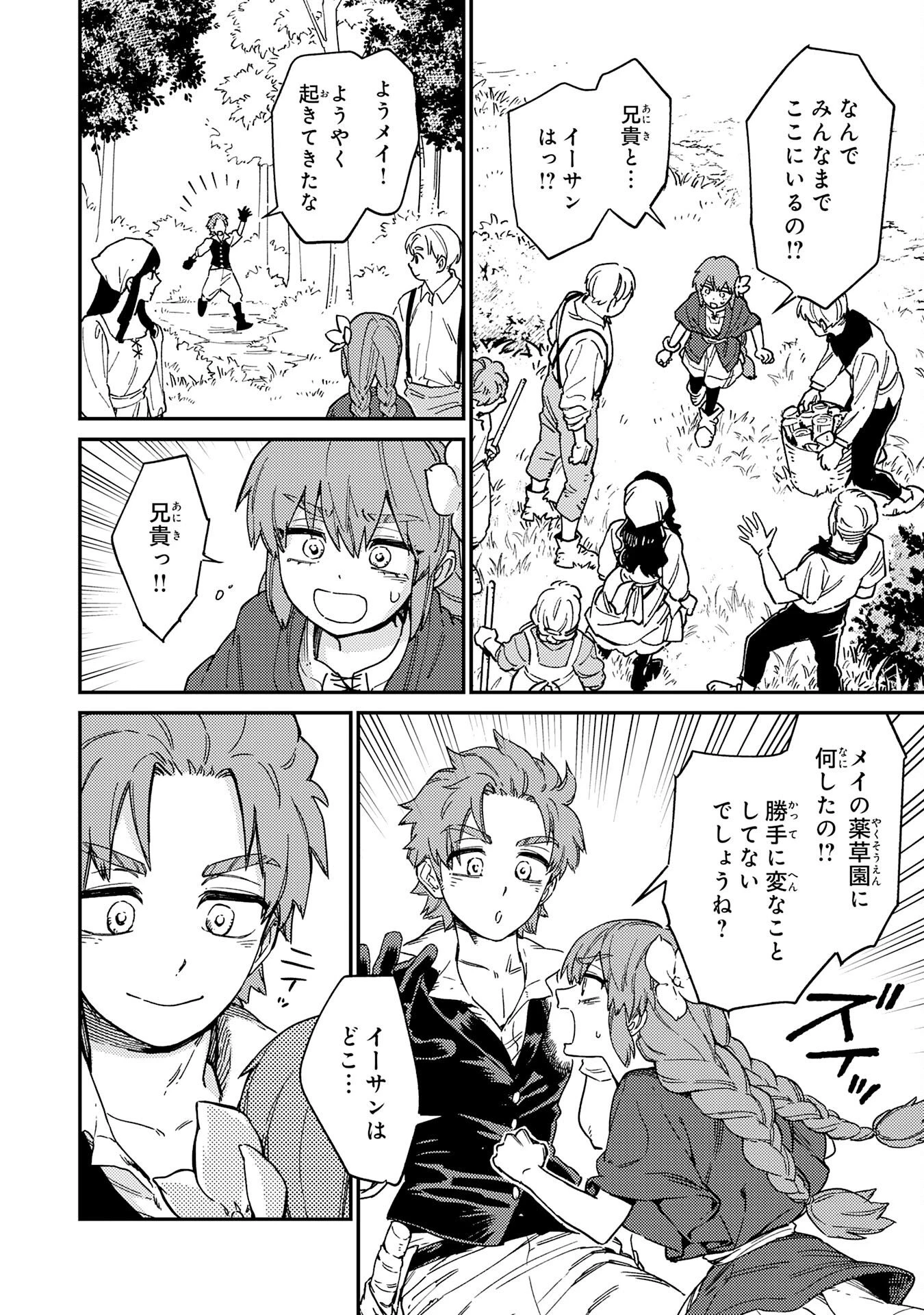 お人好し領主の完全無血な防衛術～万能生産魔法で築いた城塞都市は向かうところ敵なしです！～ 第7話 - 8