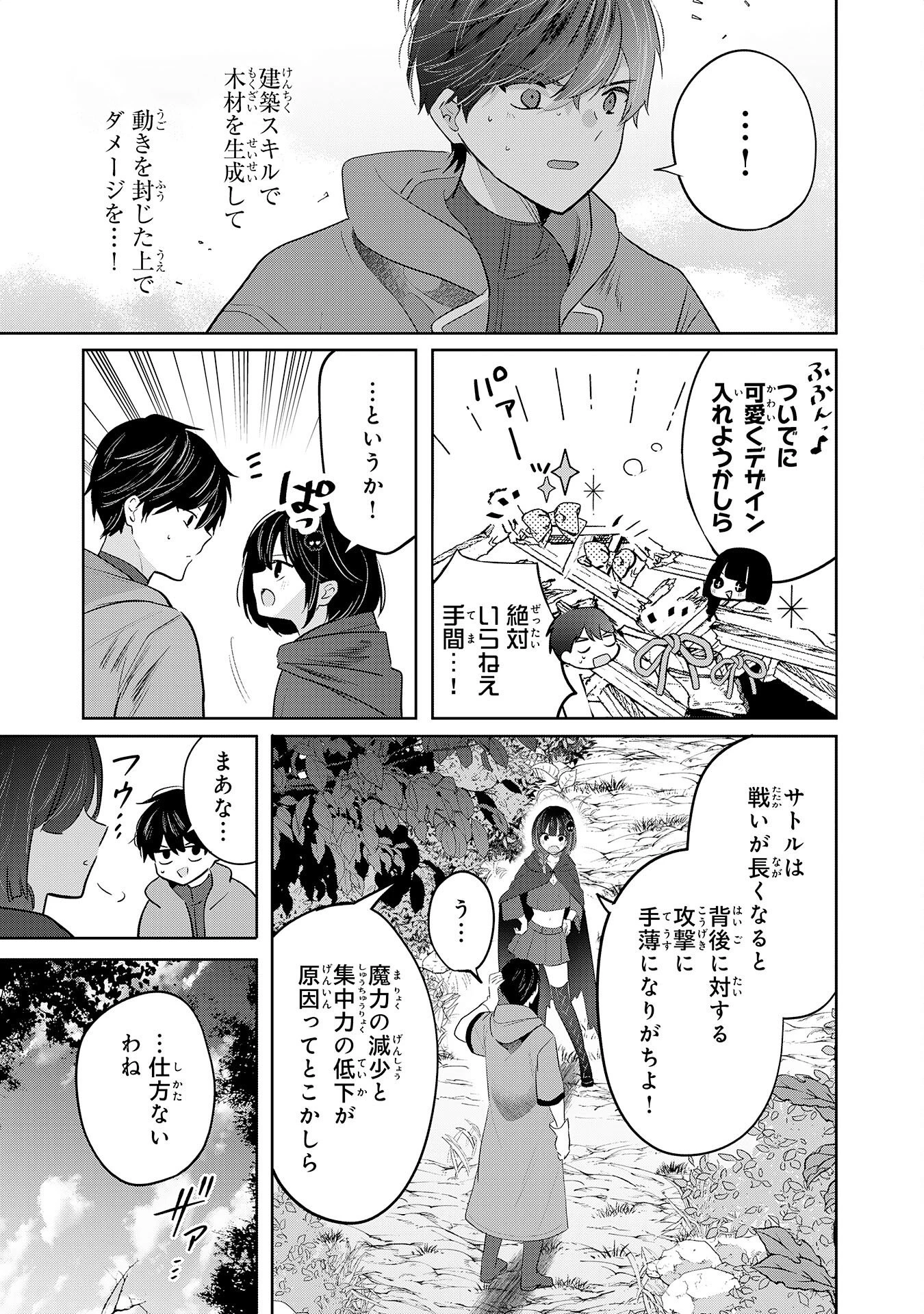 全自動攻撃【オート】スキルで俺だけ超速レベルアップ～女神が導く怠惰な転生者のサクッと異世界攻略～ 第11話 - 5