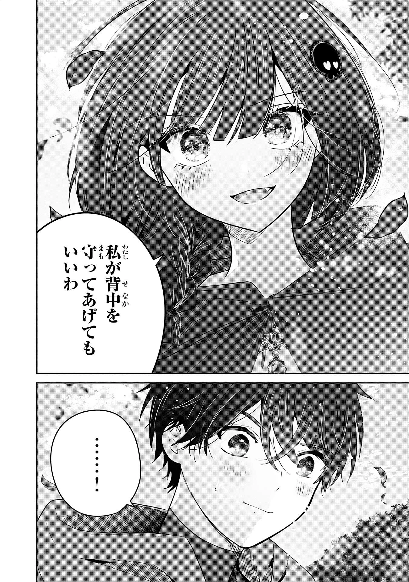 全自動攻撃【オート】スキルで俺だけ超速レベルアップ～女神が導く怠惰な転生者のサクッと異世界攻略～ 第11話 - 6