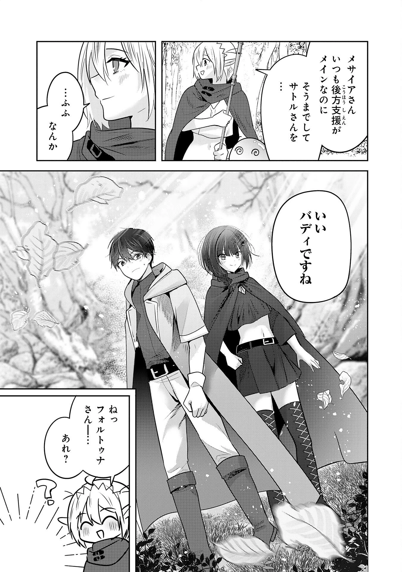 全自動攻撃【オート】スキルで俺だけ超速レベルアップ～女神が導く怠惰な転生者のサクッと異世界攻略～ 第11話 - 7