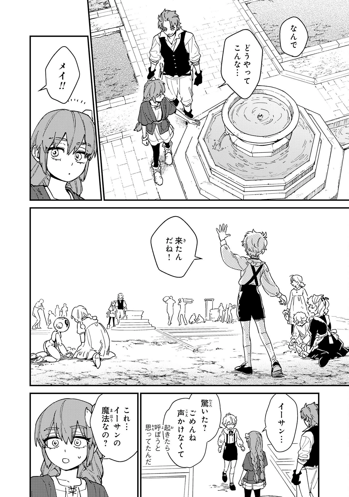 お人好し領主の完全無血な防衛術～万能生産魔法で築いた城塞都市は向かうところ敵なしです！～ 第7話 - 12