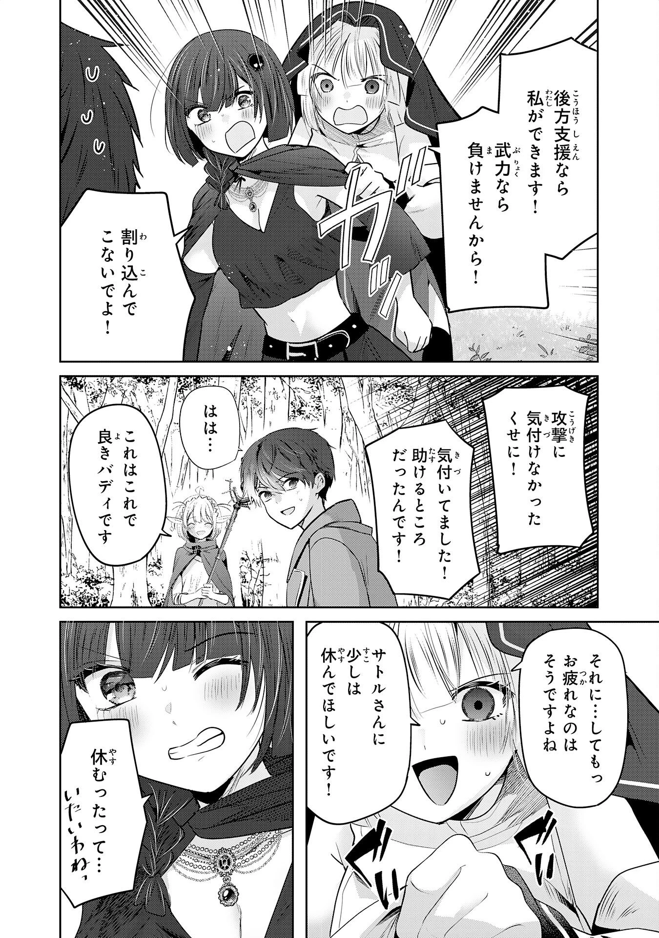 全自動攻撃【オート】スキルで俺だけ超速レベルアップ～女神が導く怠惰な転生者のサクッと異世界攻略～ 第11話 - 8
