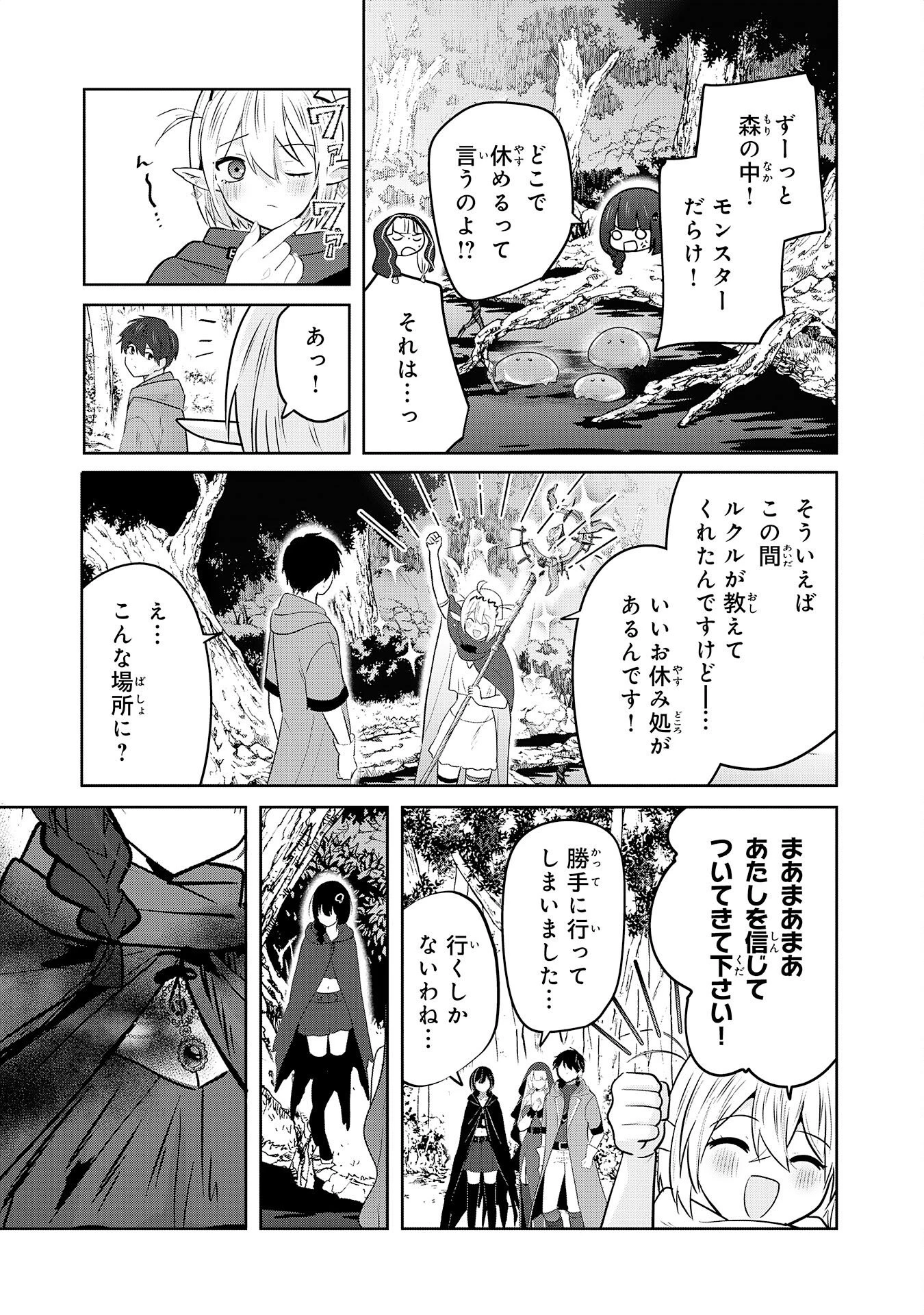 全自動攻撃【オート】スキルで俺だけ超速レベルアップ～女神が導く怠惰な転生者のサクッと異世界攻略～ 第11話 - 9