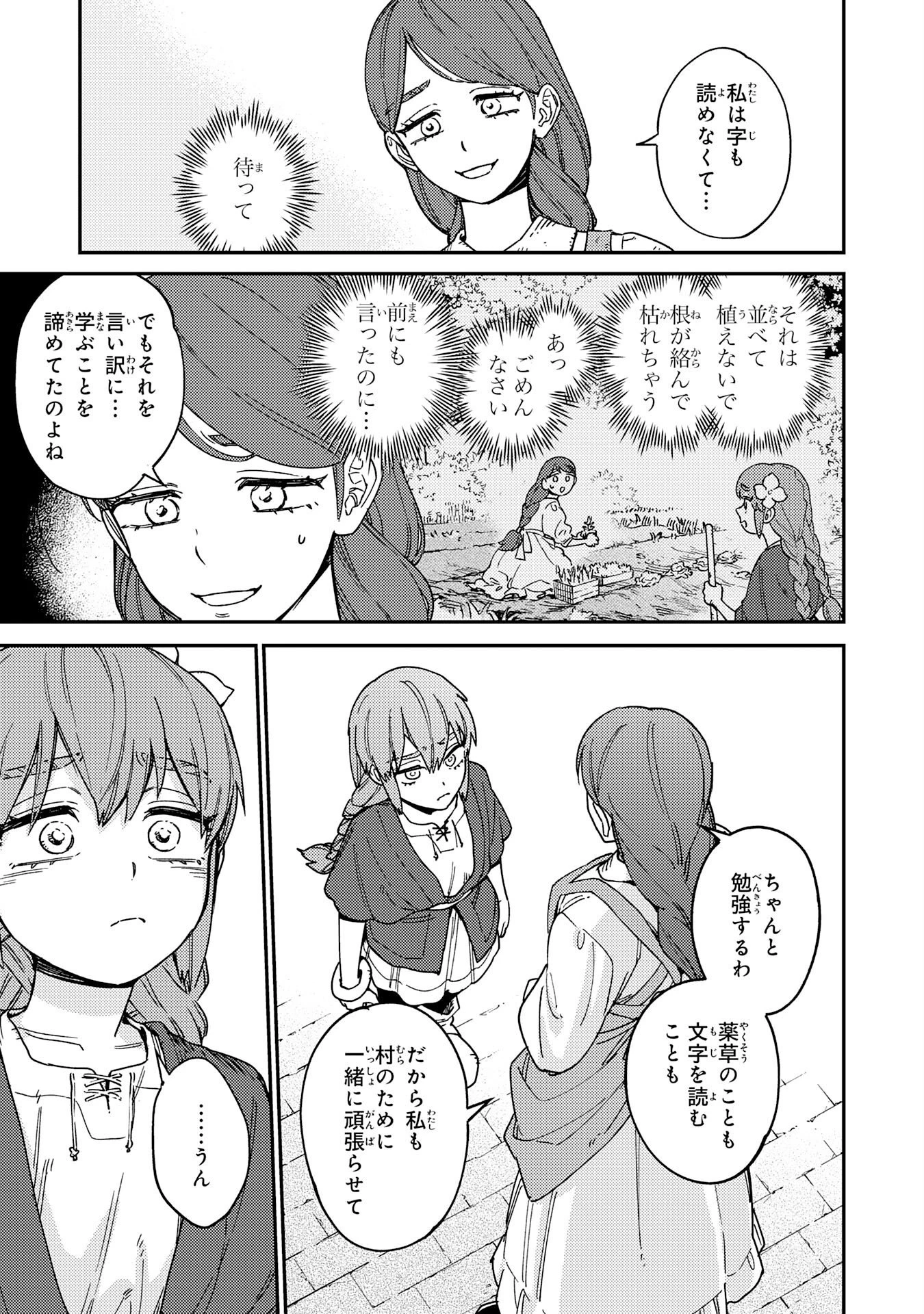 お人好し領主の完全無血な防衛術～万能生産魔法で築いた城塞都市は向かうところ敵なしです！～ 第7話 - 15
