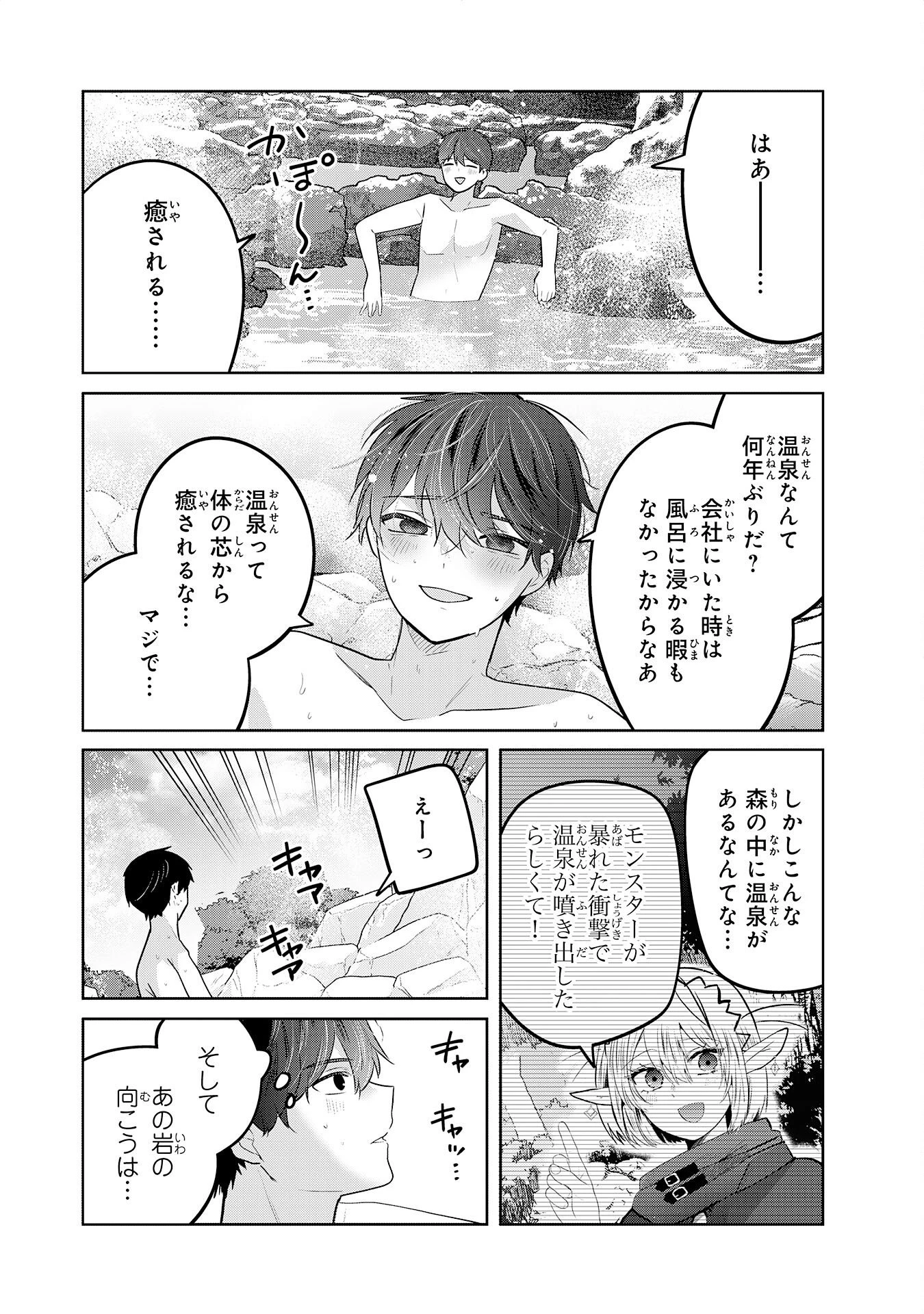 全自動攻撃【オート】スキルで俺だけ超速レベルアップ～女神が導く怠惰な転生者のサクッと異世界攻略～ 第11話 - 11