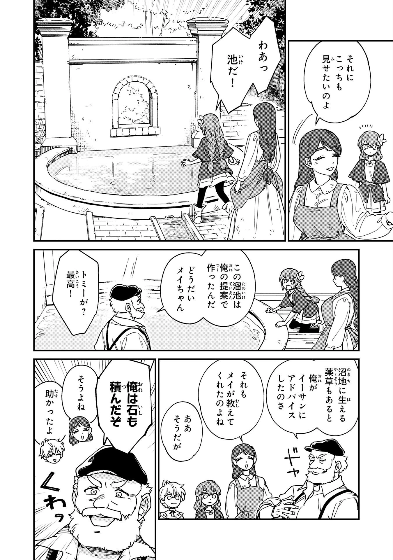 お人好し領主の完全無血な防衛術～万能生産魔法で築いた城塞都市は向かうところ敵なしです！～ 第7話 - 16