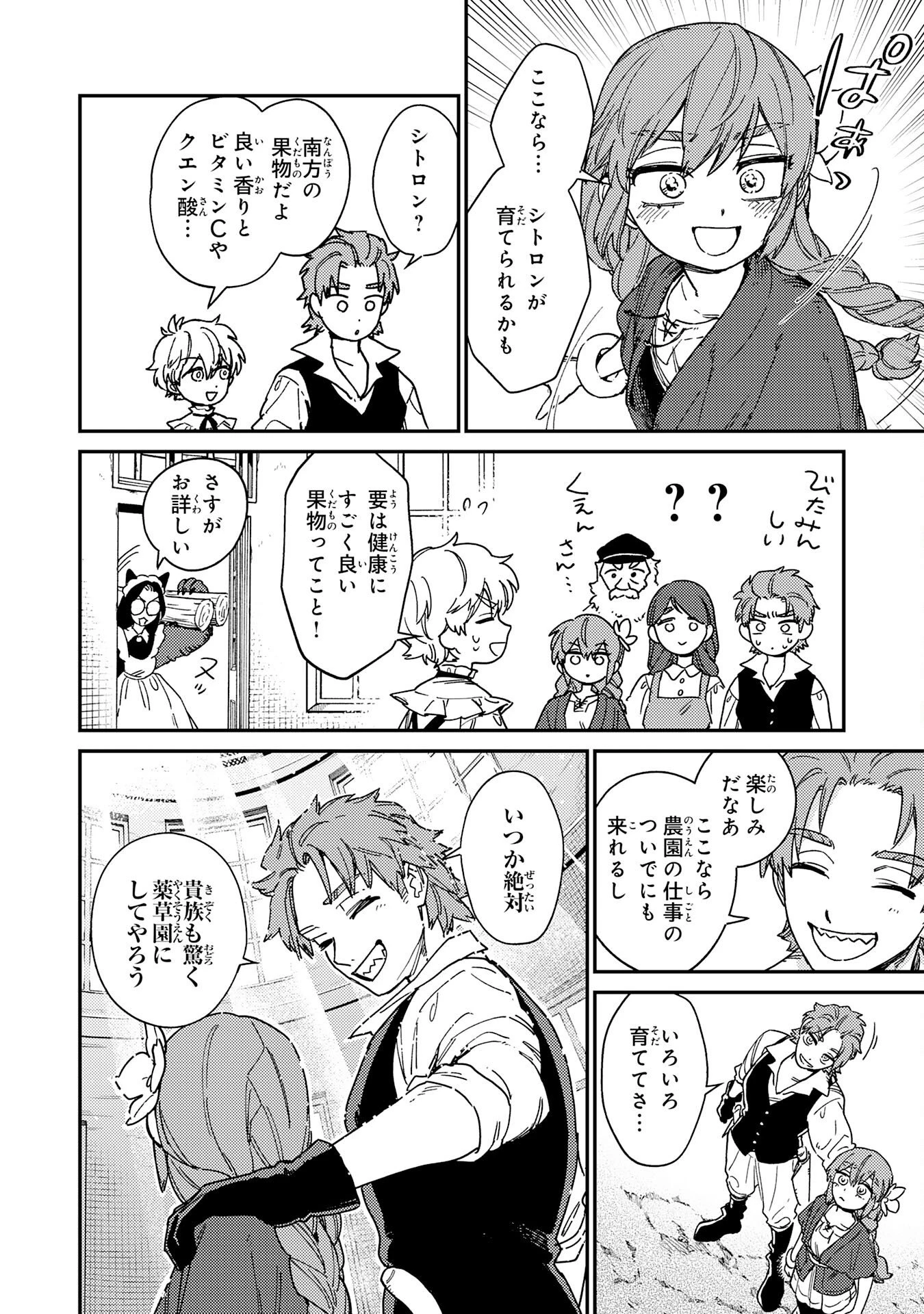 お人好し領主の完全無血な防衛術～万能生産魔法で築いた城塞都市は向かうところ敵なしです！～ 第7話 - 20