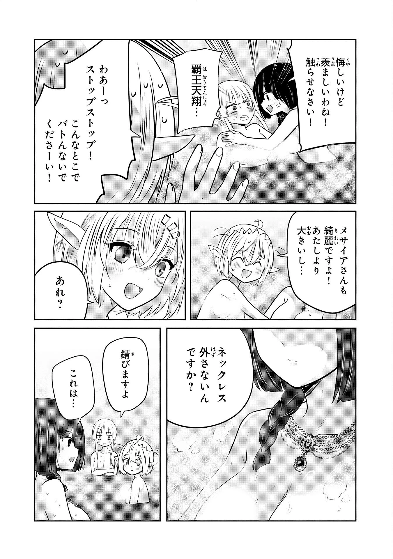 全自動攻撃【オート】スキルで俺だけ超速レベルアップ～女神が導く怠惰な転生者のサクッと異世界攻略～ 第11話 - 16