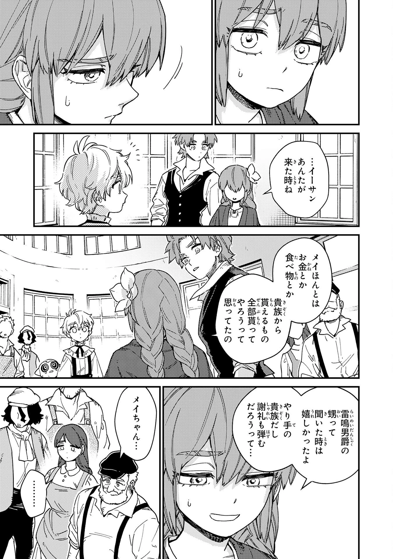 お人好し領主の完全無血な防衛術～万能生産魔法で築いた城塞都市は向かうところ敵なしです！～ 第7話 - 21