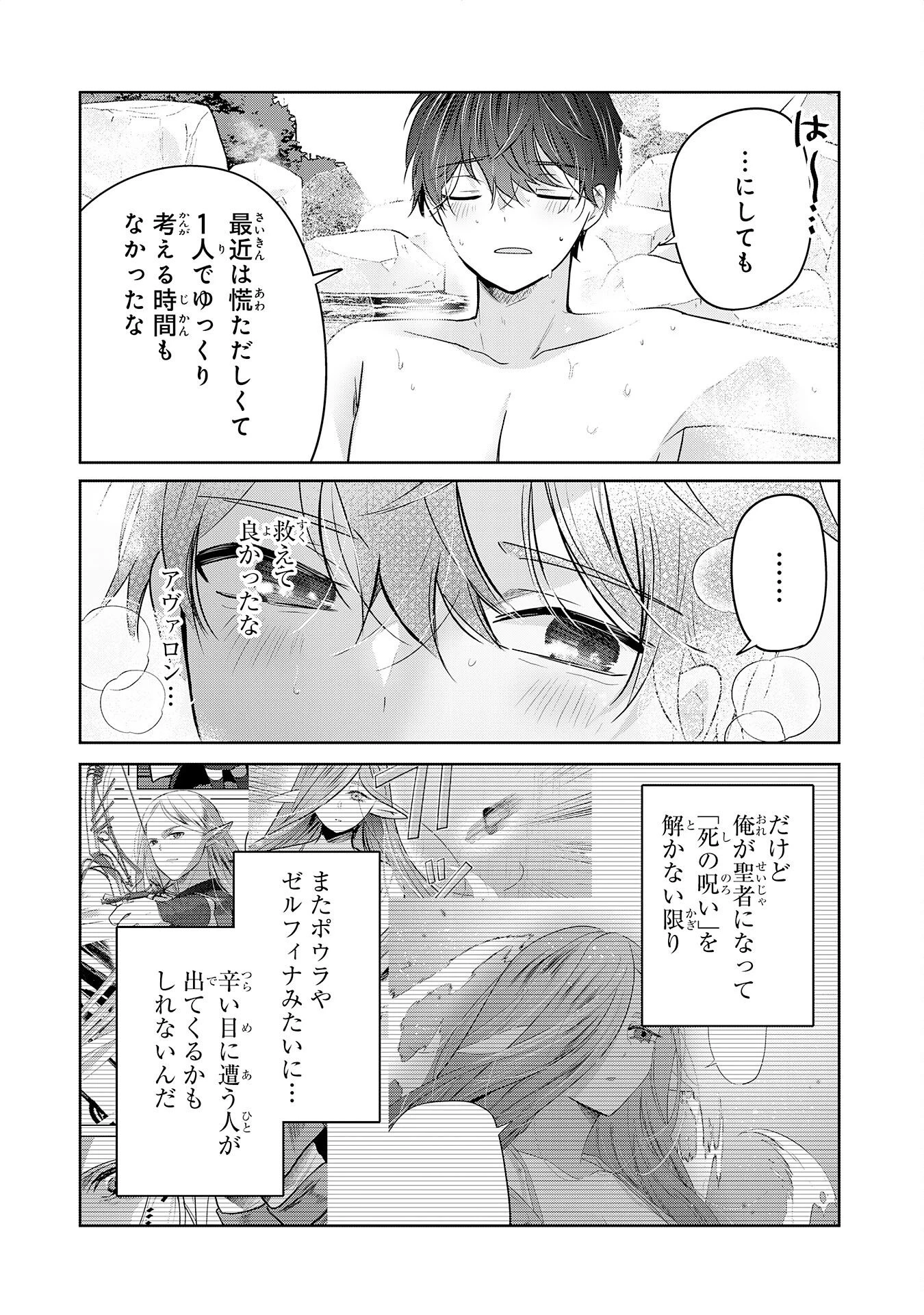 全自動攻撃【オート】スキルで俺だけ超速レベルアップ～女神が導く怠惰な転生者のサクッと異世界攻略～ 第11話 - 18
