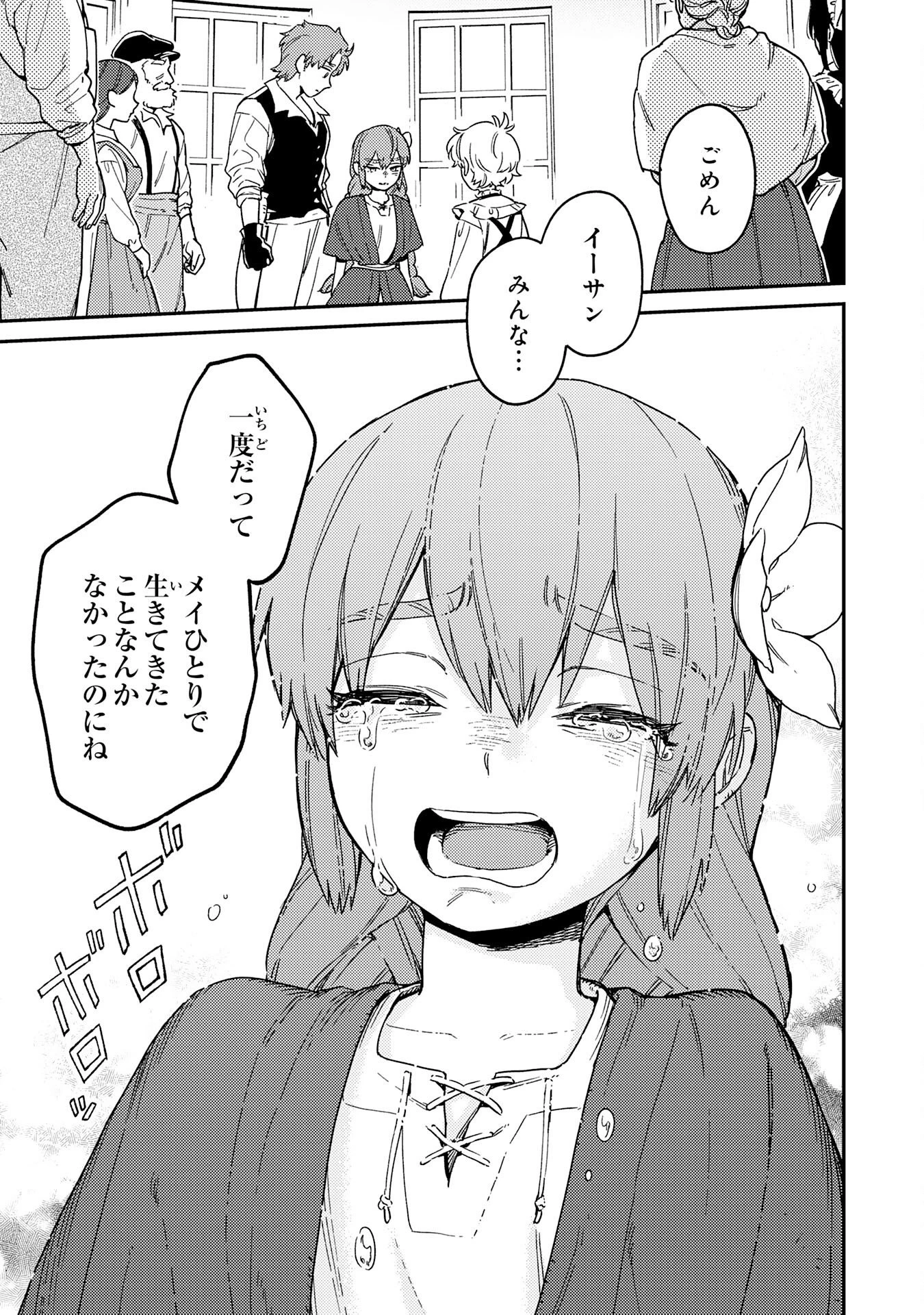 お人好し領主の完全無血な防衛術～万能生産魔法で築いた城塞都市は向かうところ敵なしです！～ 第7話 - 23